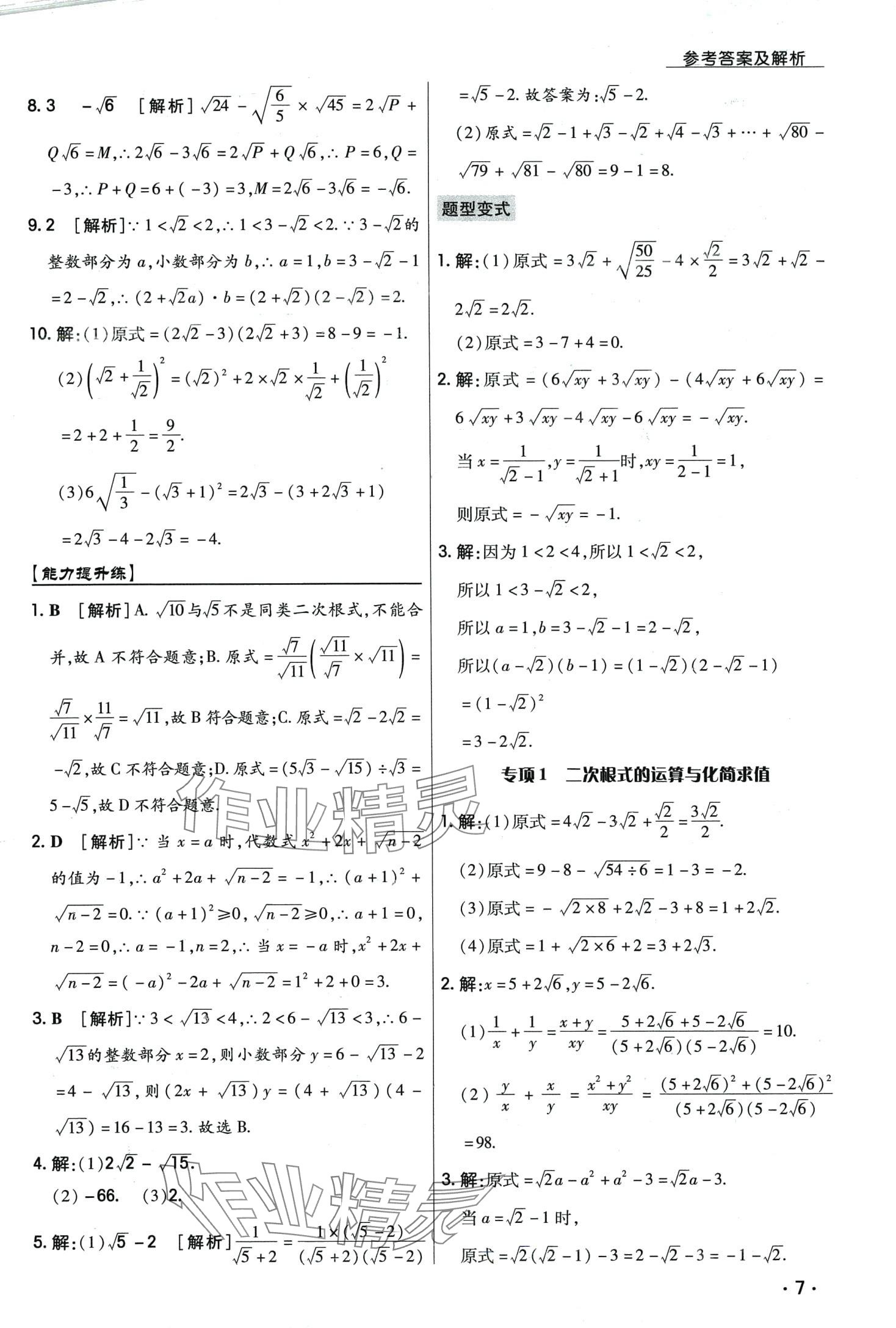 2024年學(xué)升同步練測八年級數(shù)學(xué)下冊人教版 第7頁