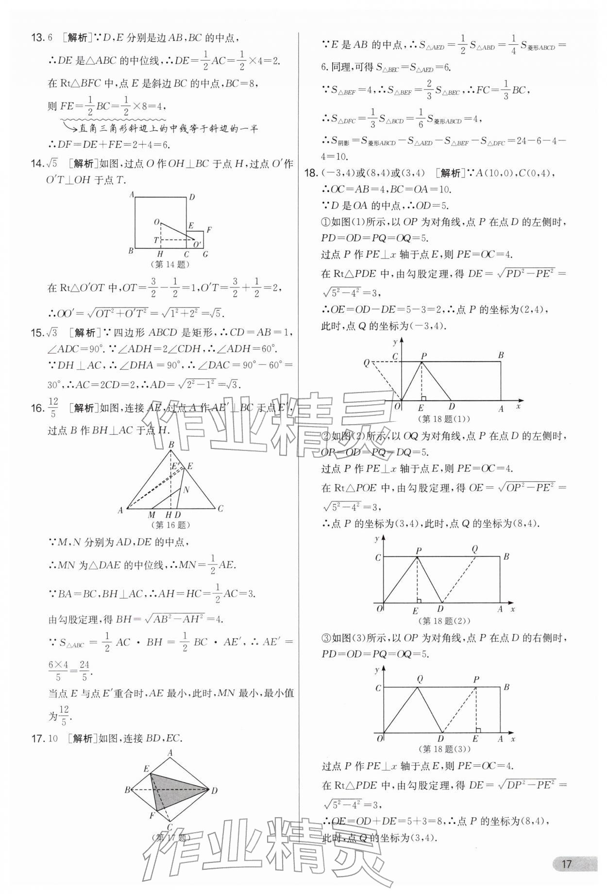 2026年实验班提优大考卷八年级数学下册苏科版&nbsp;第17页