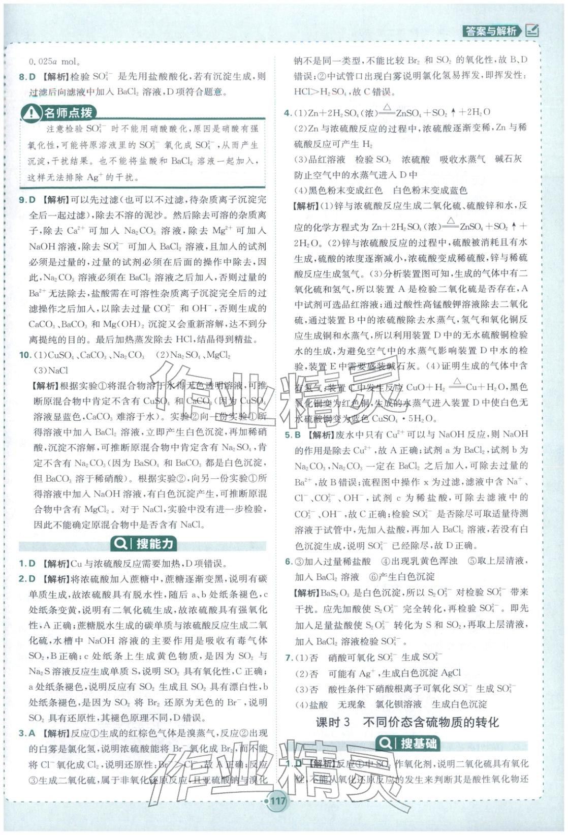 2025年热搜题高中化学必修第二册人教版 第3页