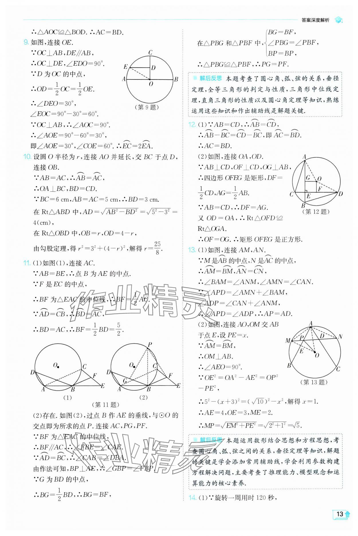 2024年實(shí)驗(yàn)班提優(yōu)訓(xùn)練九年級數(shù)學(xué)下冊滬科版 第13頁