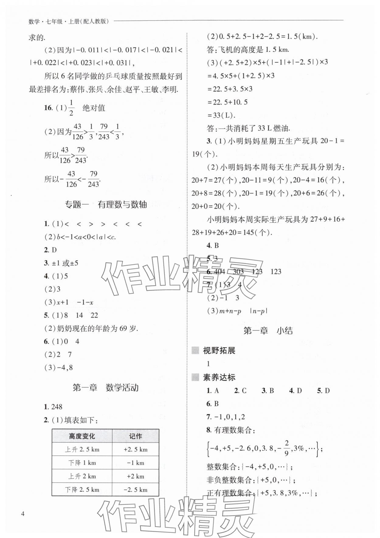2025年新課程問題解決導(dǎo)學(xué)方案七年級(jí)數(shù)學(xué)上冊(cè)人教版 第4頁(yè)