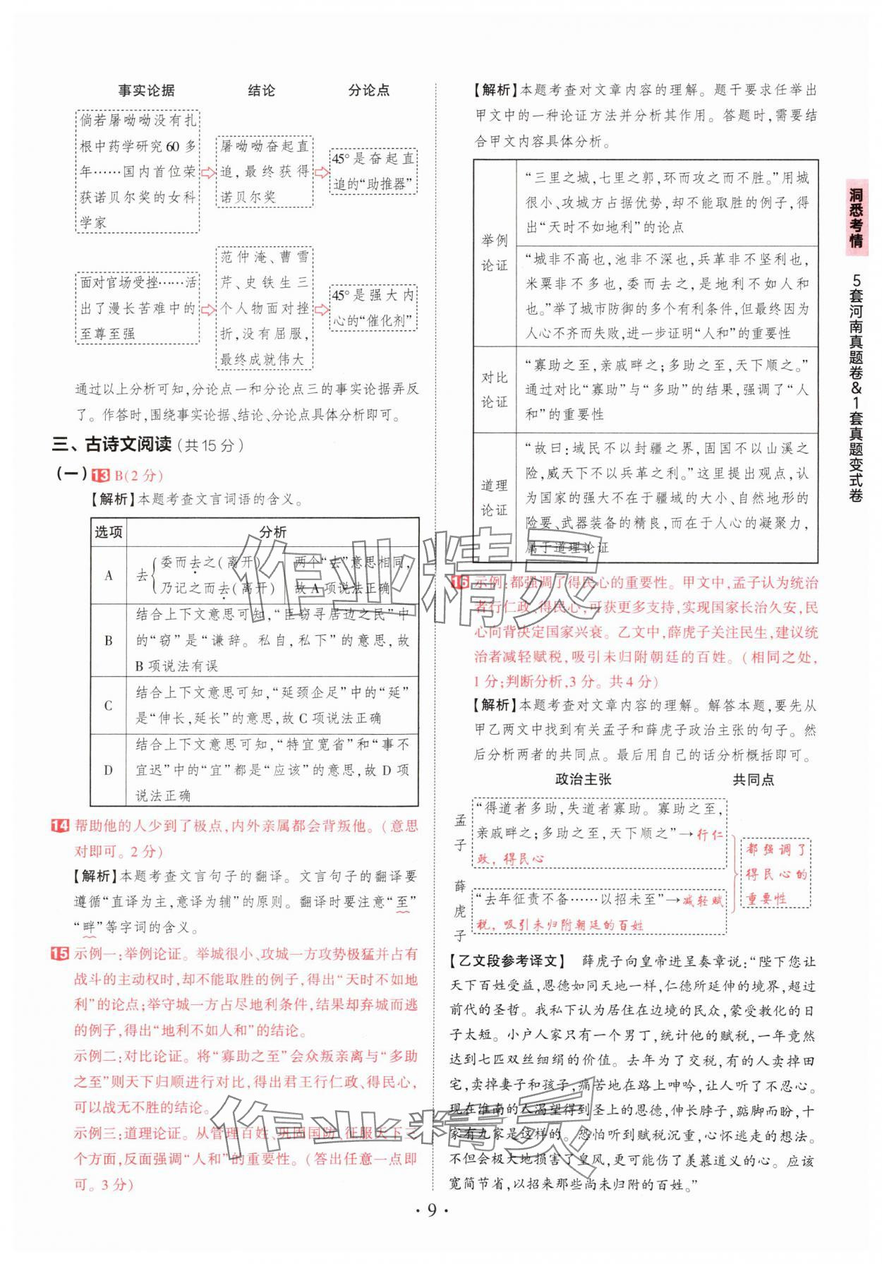 2025年鼎成中考河南中考真题汇编语文中考&nbsp;第9页
