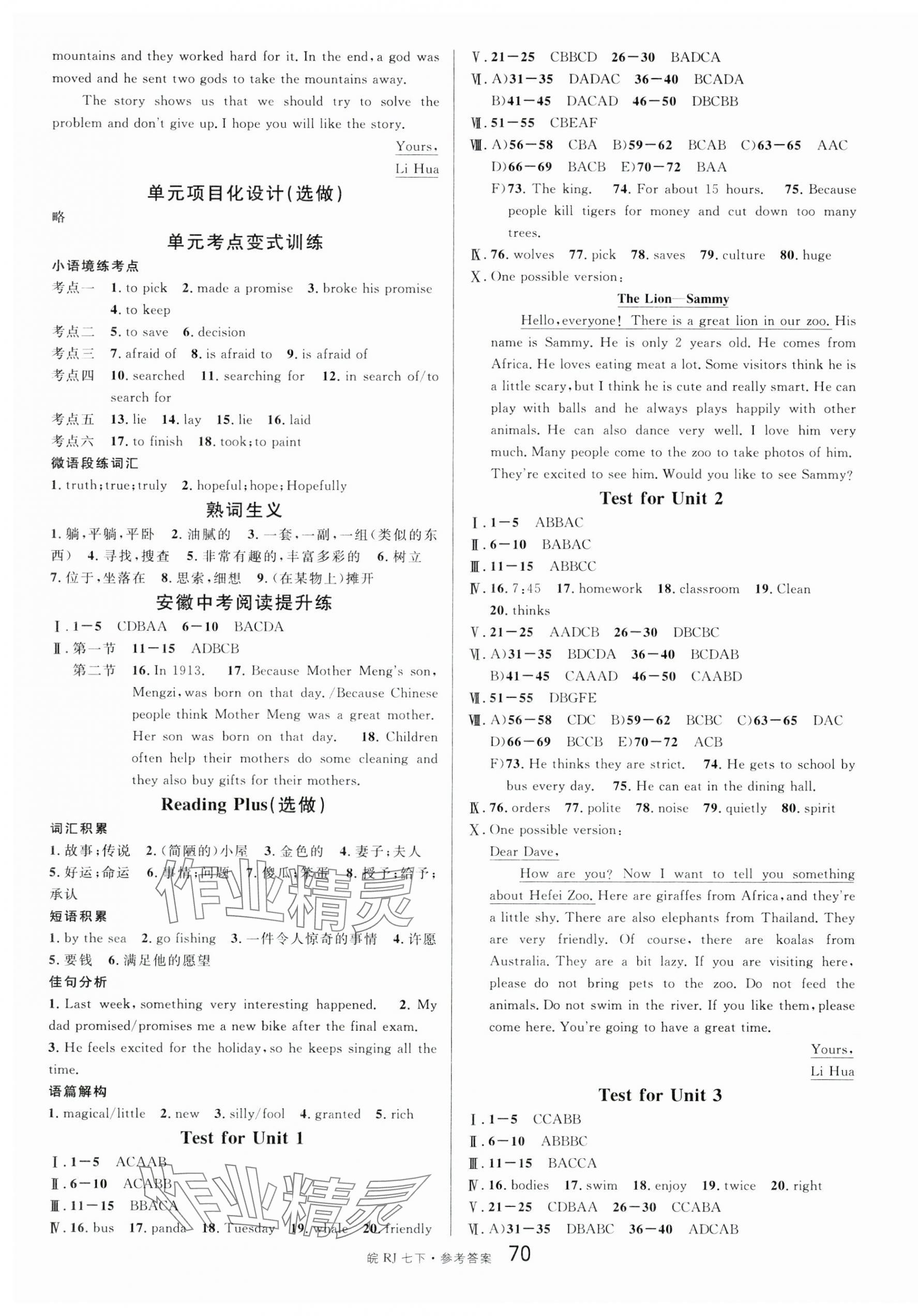 2025年名校課堂七年級英語下冊人教版安徽專版 第10頁