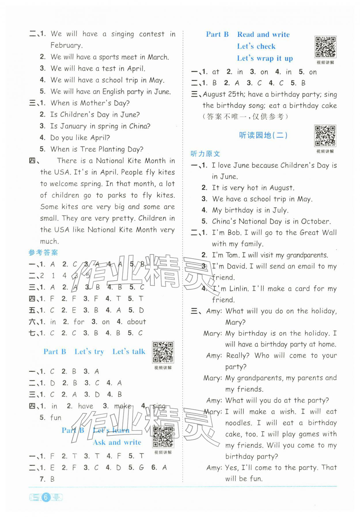 2026年陽光同學(xué)課時全優(yōu)訓(xùn)練五年級英語下冊人教版浙江專版&nbsp;參考答案第6頁