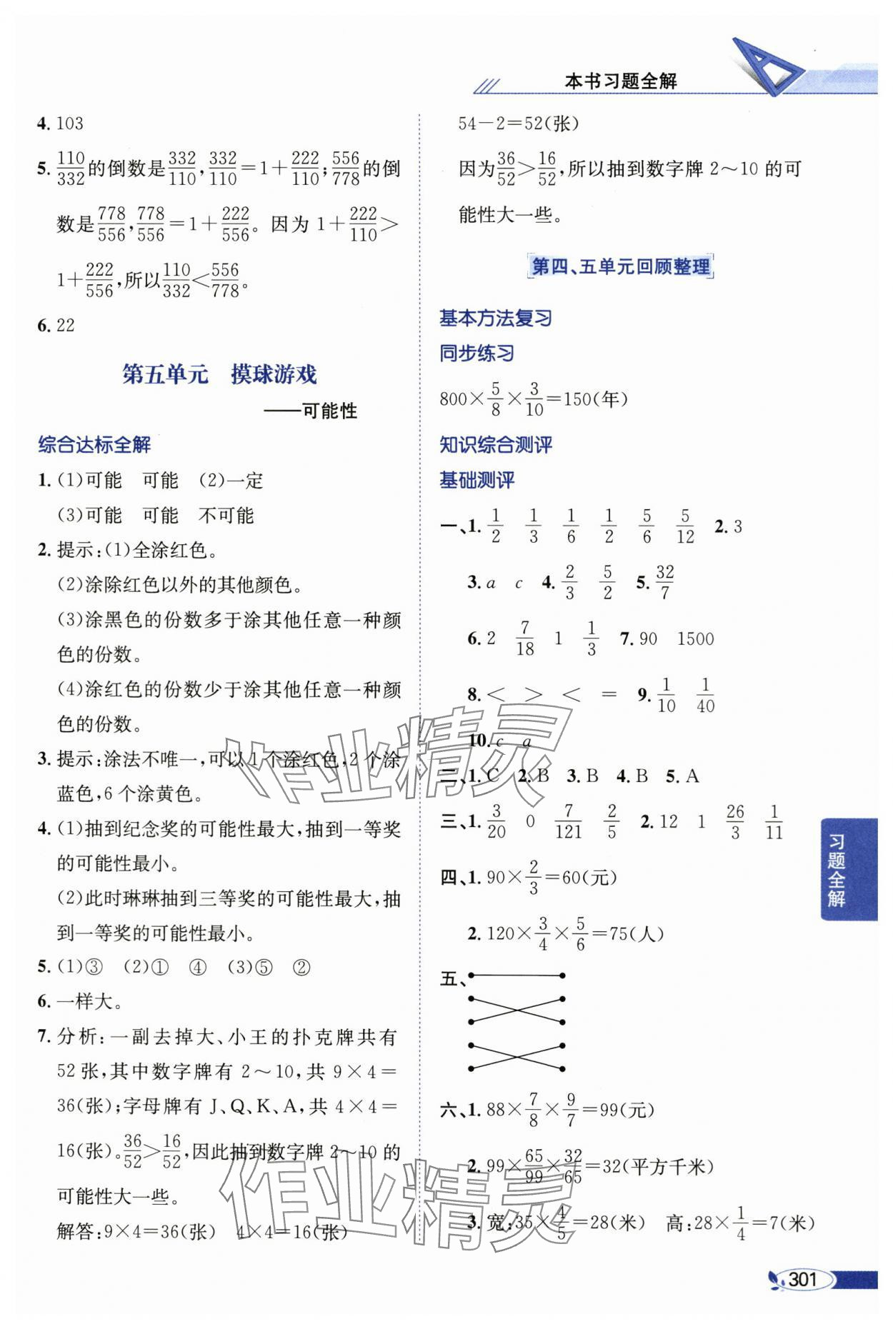 2024年教材全解五年级数学上册青岛版54制 参考答案第10页