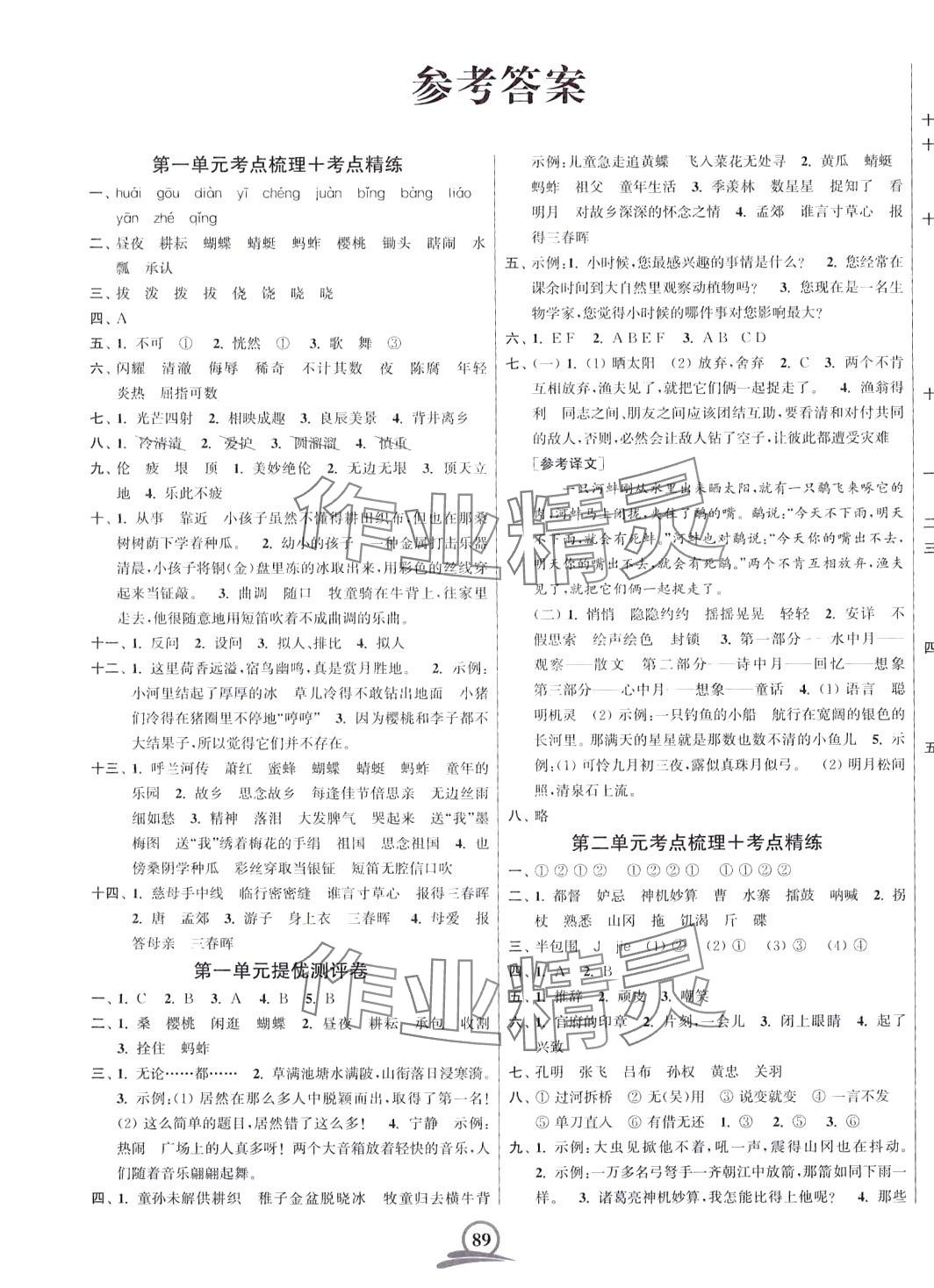 2024年直擊考點沖刺100分五年級語文下冊全國版 第1頁