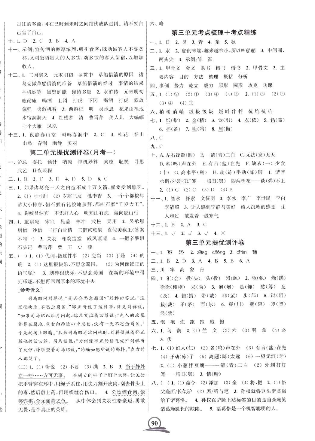 2024年直擊考點沖刺100分五年級語文下冊全國版 第2頁