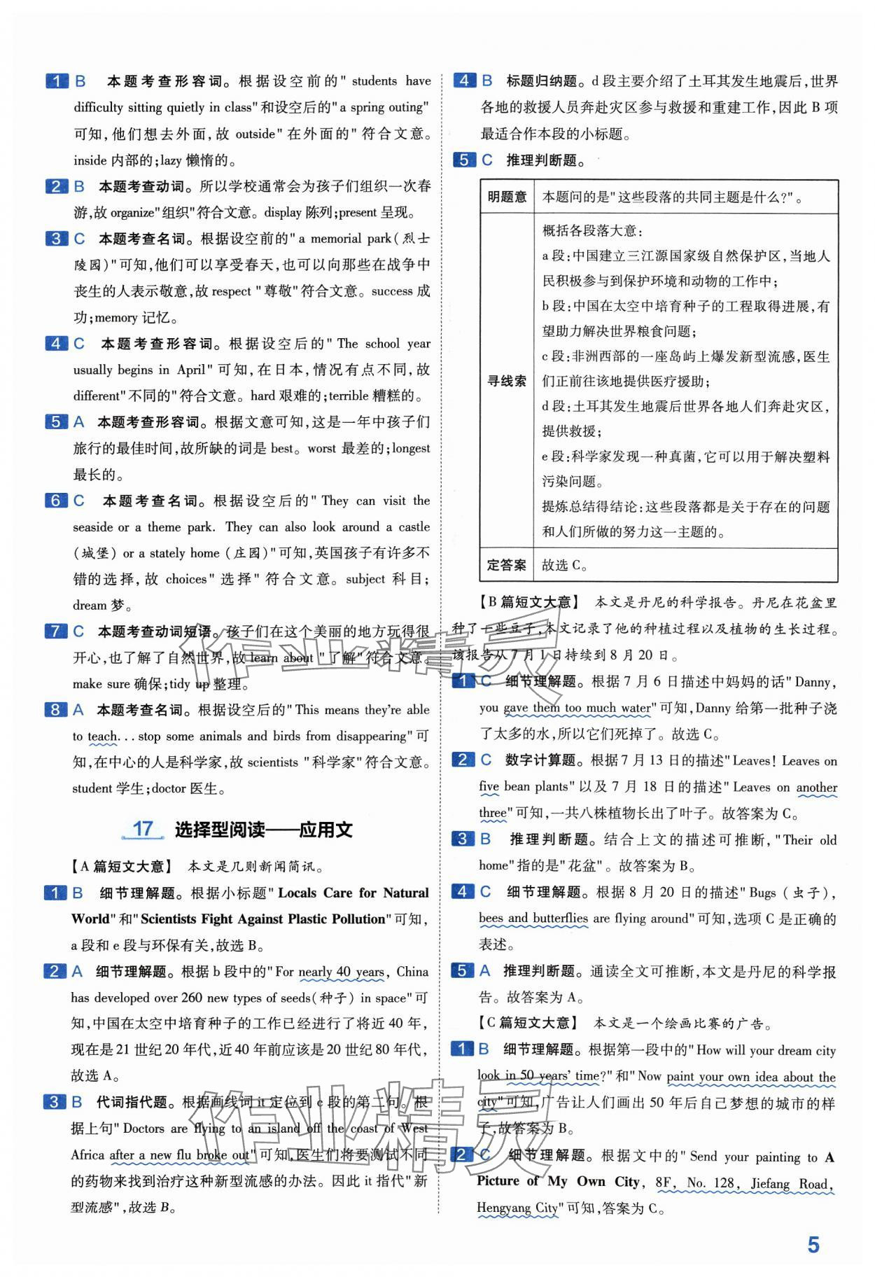 2024年金考卷中考45套匯編英語山西專版紫色封面 參考答案第5頁