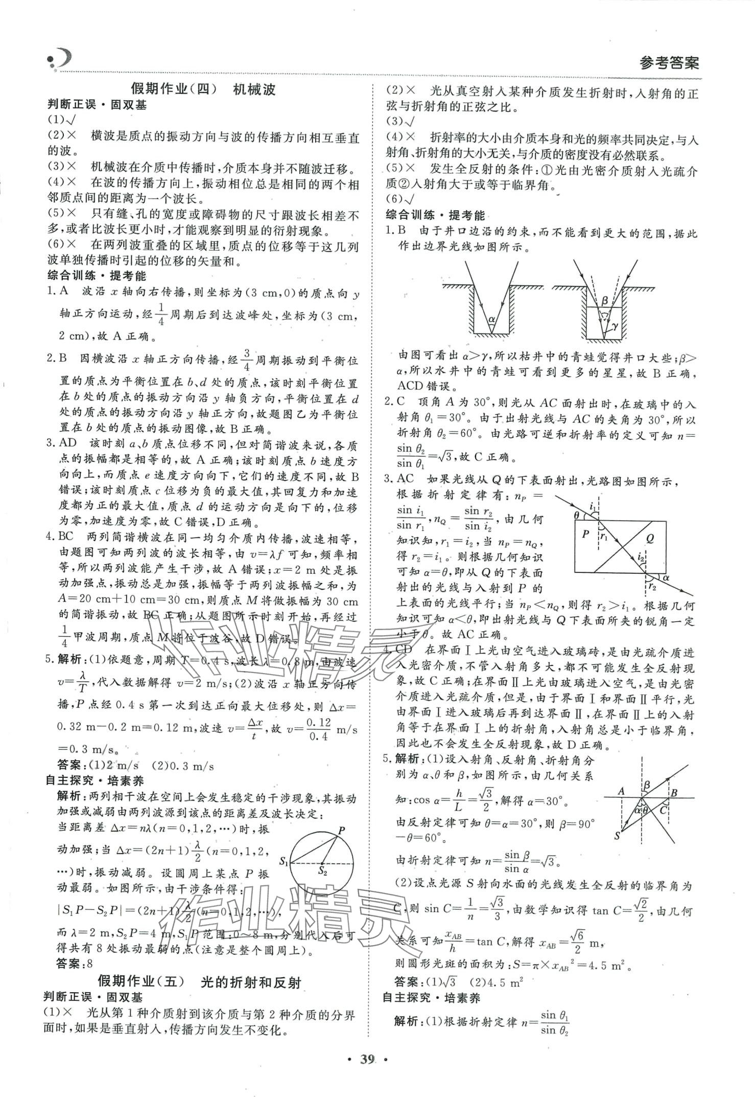 2024年玩轉(zhuǎn)假期黑龍江美術(shù)出版社高二物理 第3頁(yè)