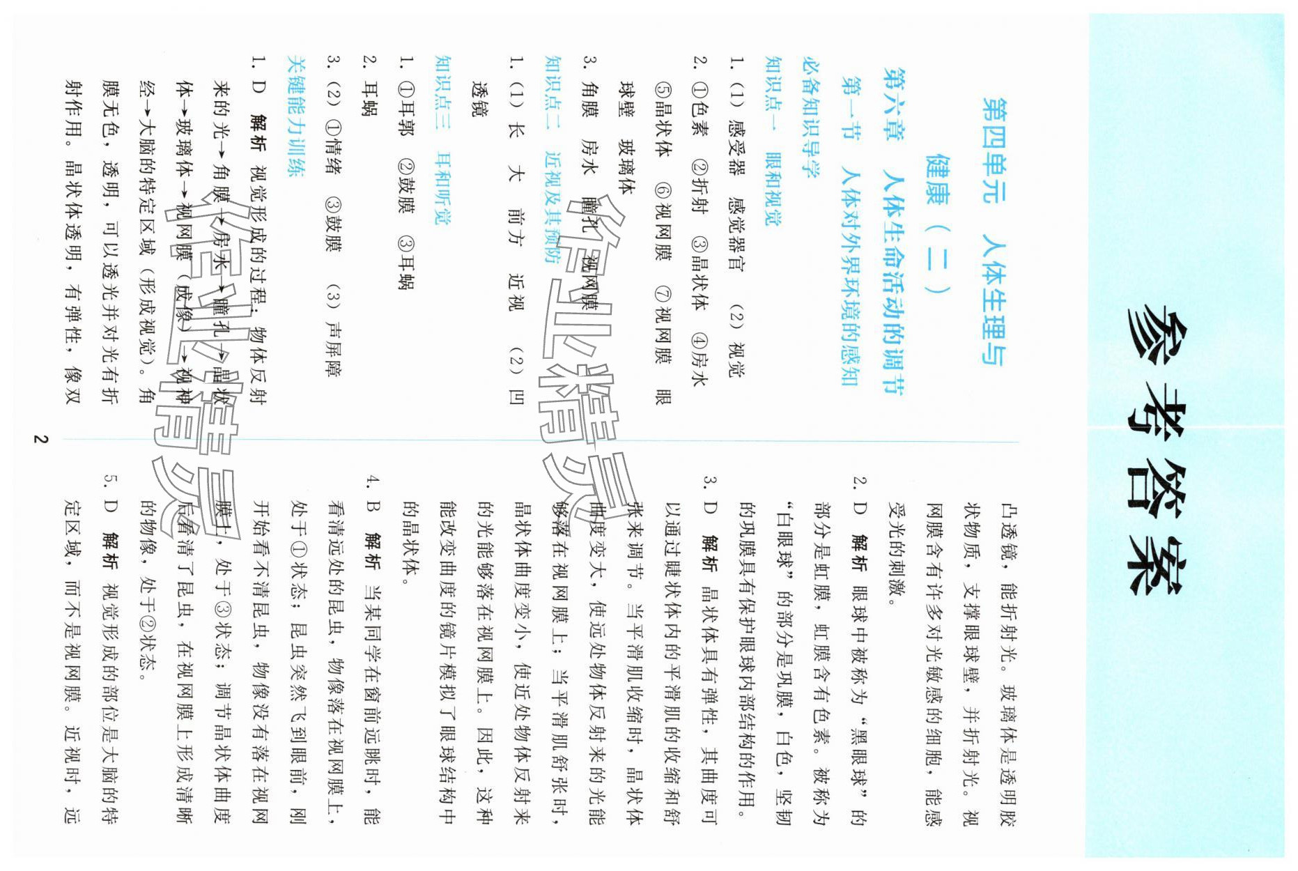 2025年同步轻松练习八年级生物上册人教版精编版 参考答案第1页