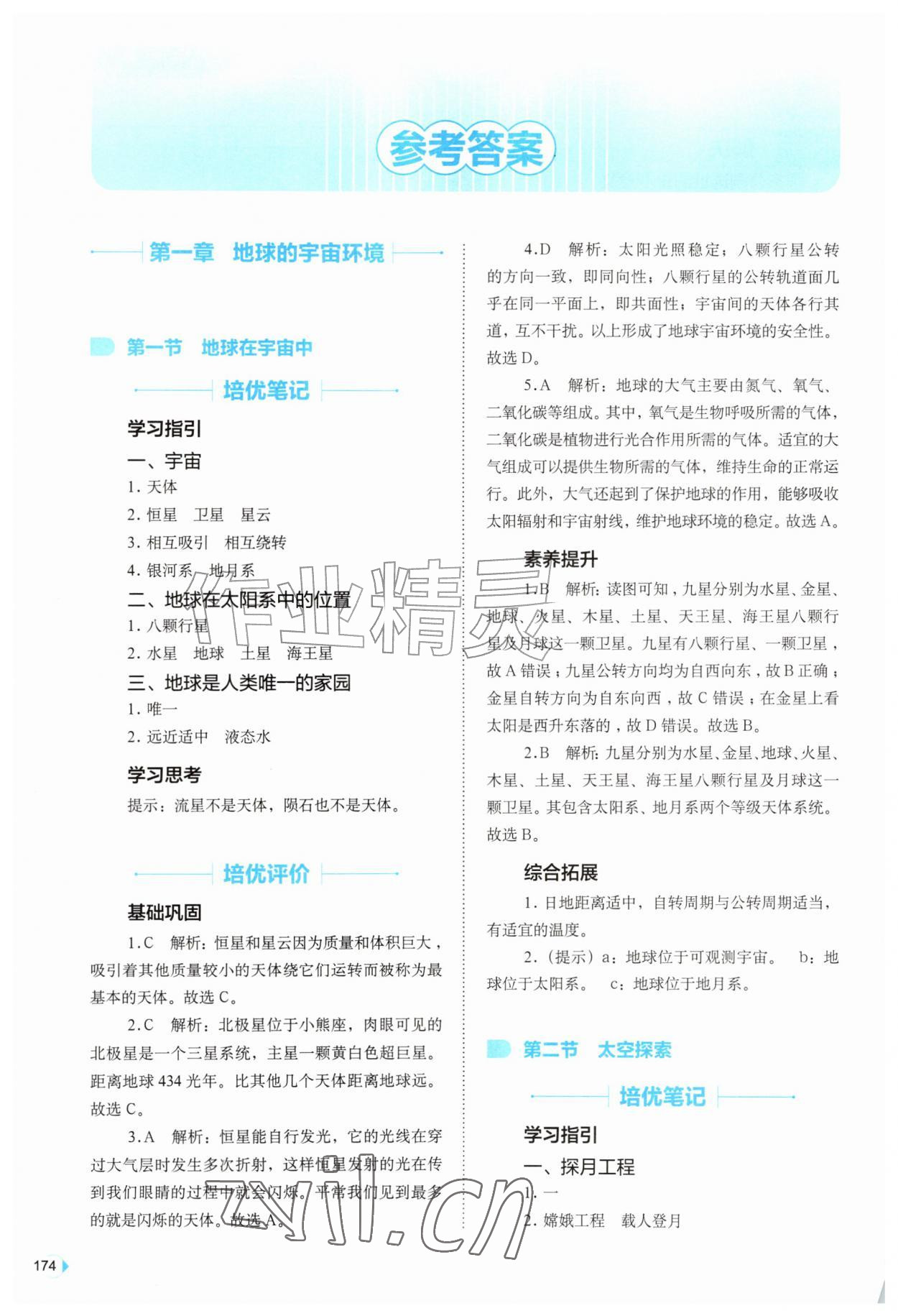 2026年高效同步测练七年级地理上册中图版&nbsp;第2页