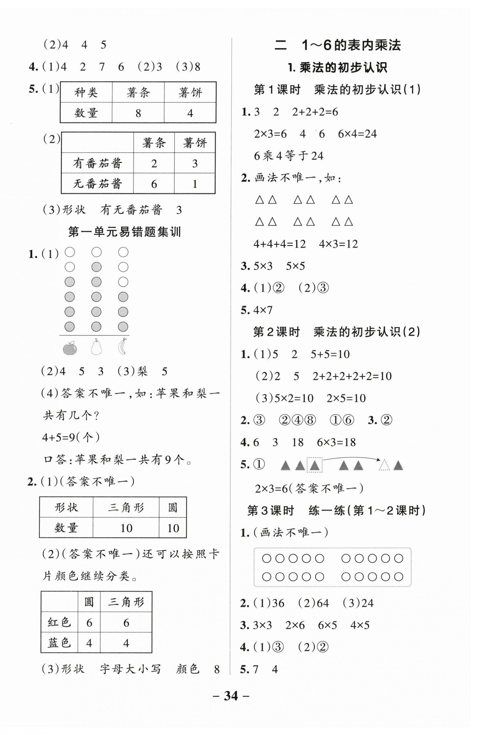 2026年课堂解析与测评二年级数学上册人教版云南专版&nbsp;第2页
