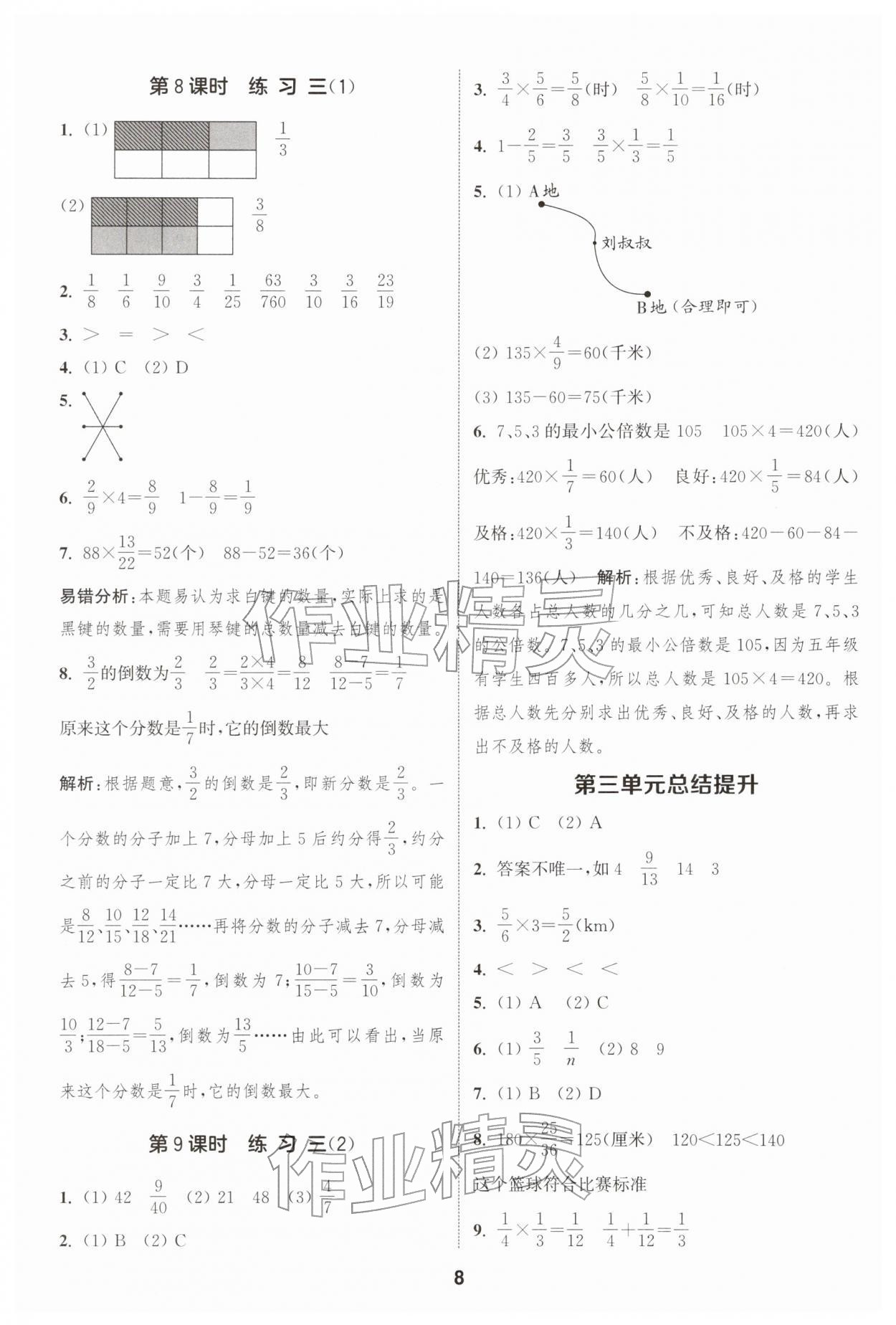 2026年通城学典课时作业本五年级数学下册北师大版&nbsp;第8页