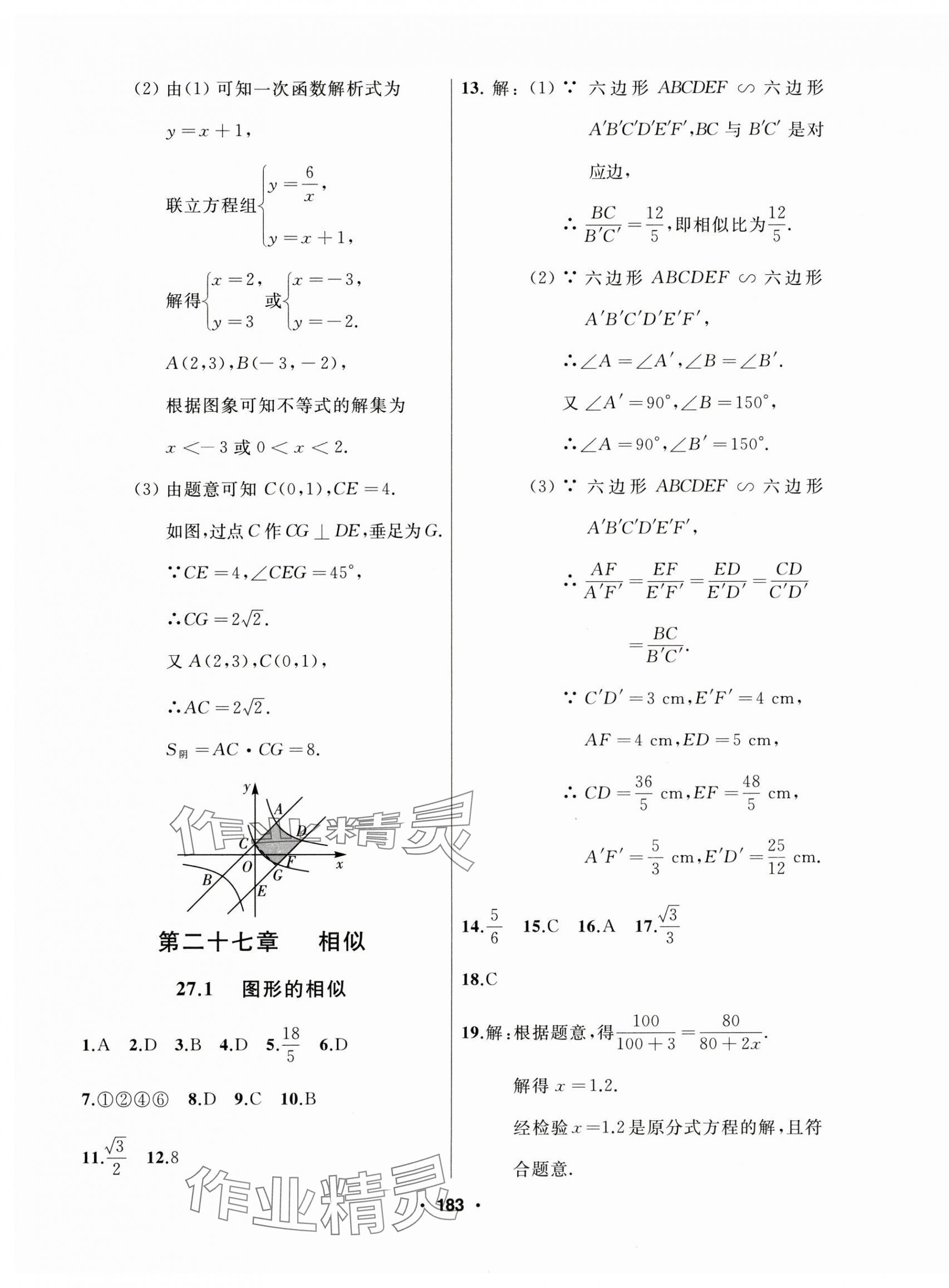 2025年試題優(yōu)化課堂同步九年級(jí)數(shù)學(xué)下冊(cè)人教版 第13頁(yè)