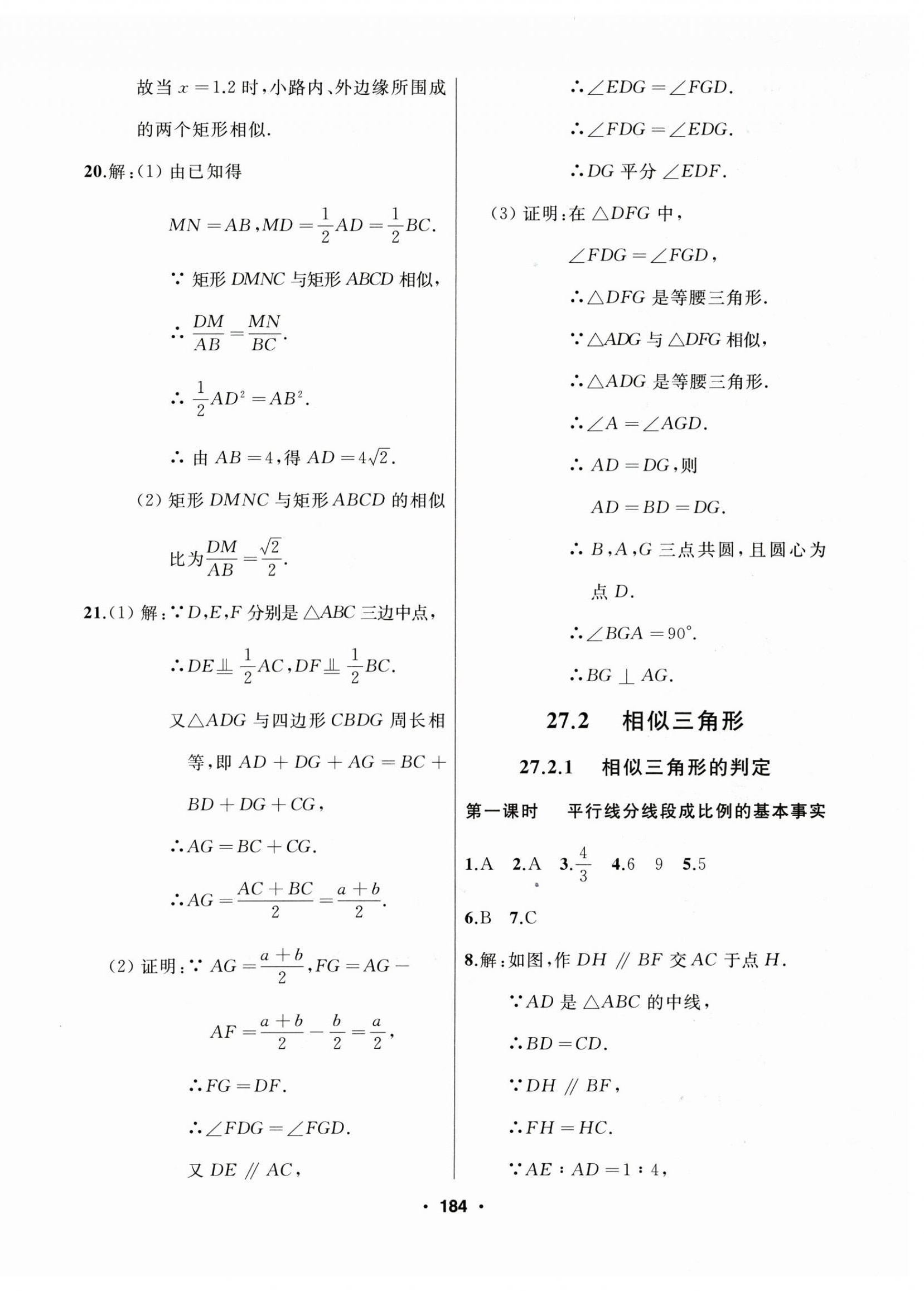 2025年試題優(yōu)化課堂同步九年級數(shù)學下冊人教版 第14頁