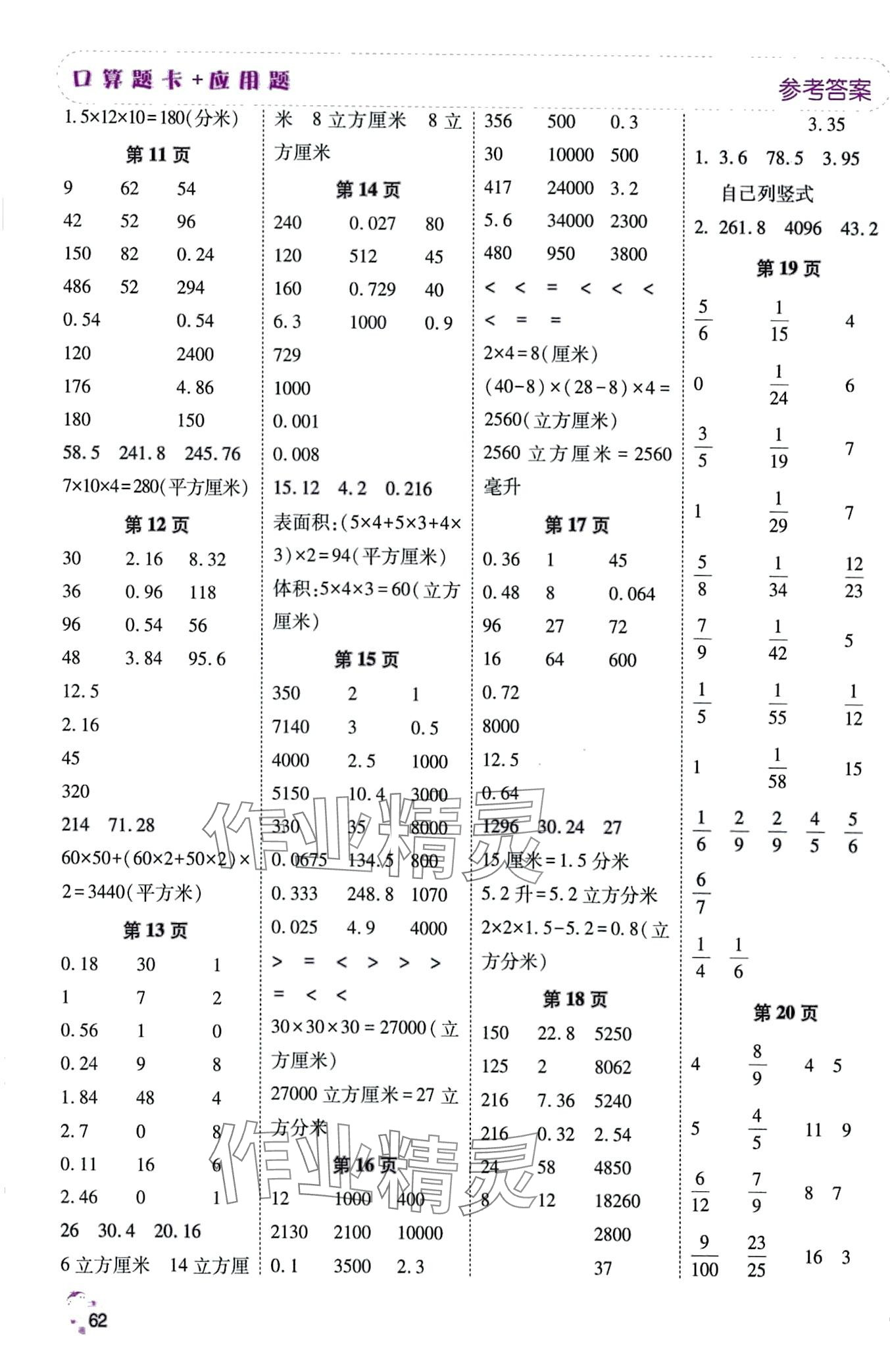 2024年口算题卡加应用题一日一练五年级数学下册人教版 第2页