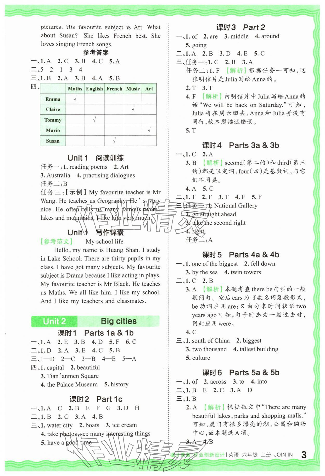 2025年王朝霞德才兼备作业创新设计六年级英语上册Join in 第3页