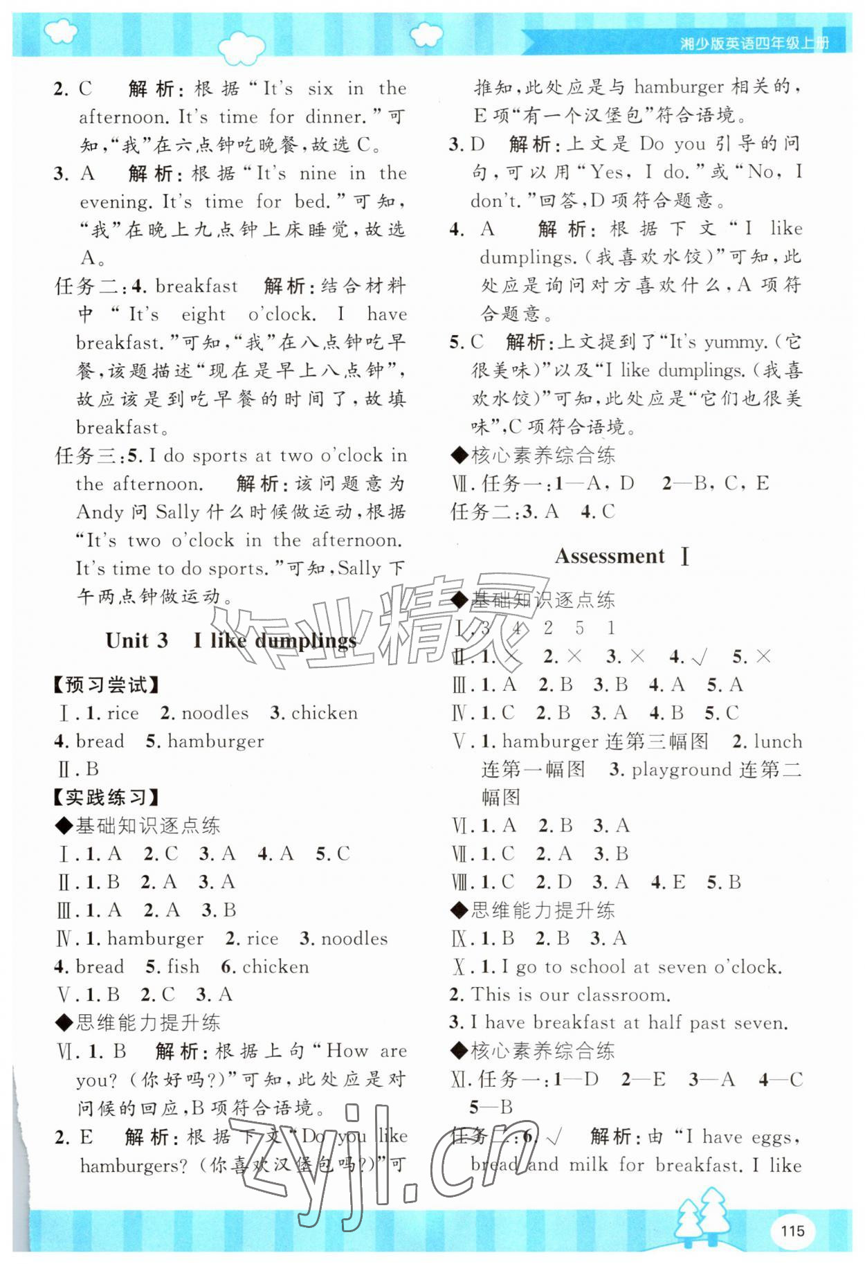 2026年同步优学金学典四年级英语上册湘少版&nbsp;第2页