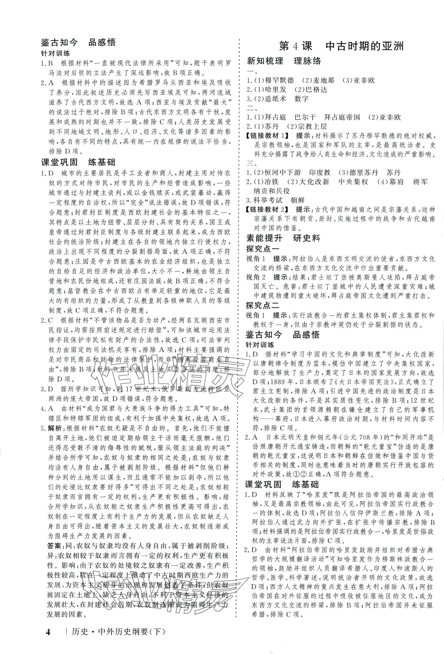 2024年高考領(lǐng)航歷史必修下冊(cè)人教版 第3頁