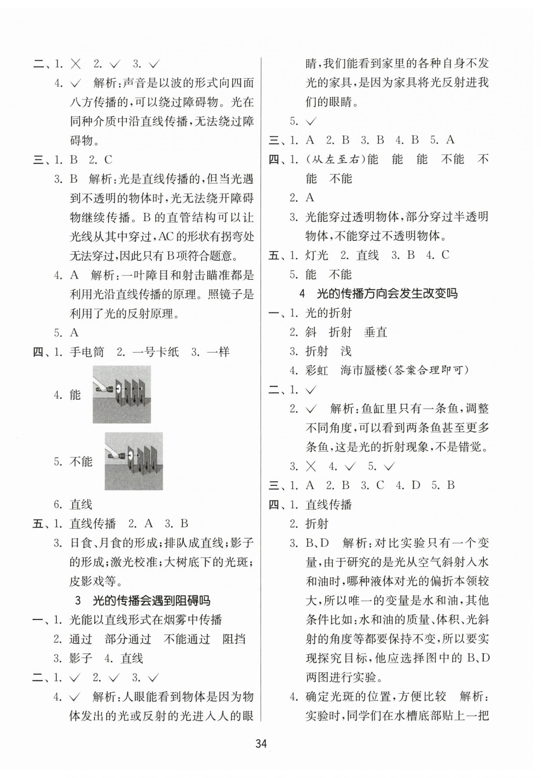 2024年課時訓練江蘇人民出版社五年級科學上冊教科版 參考答案第2頁