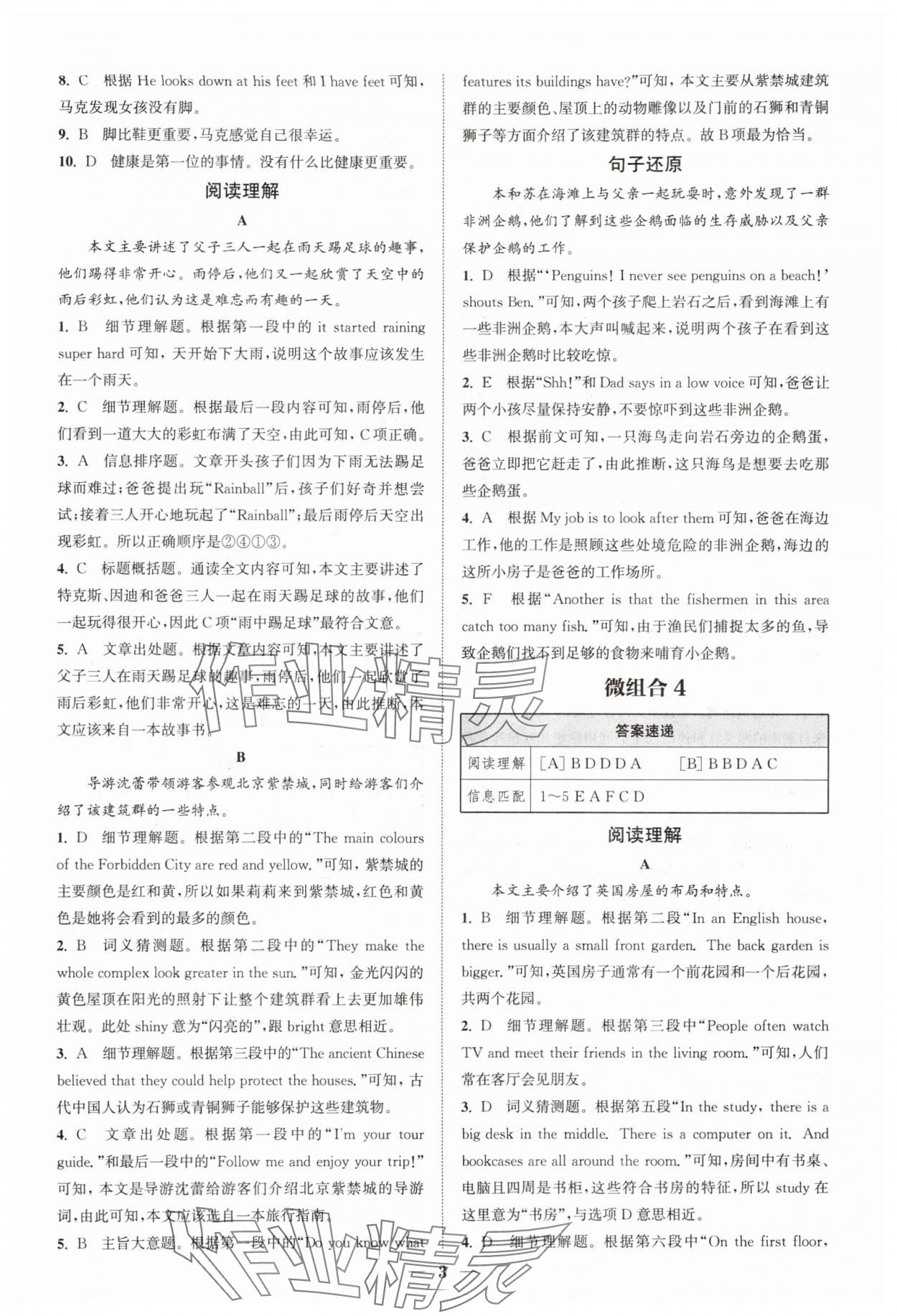 2026年通城学典组合训练七年级英语沪教版深圳专版 第3页