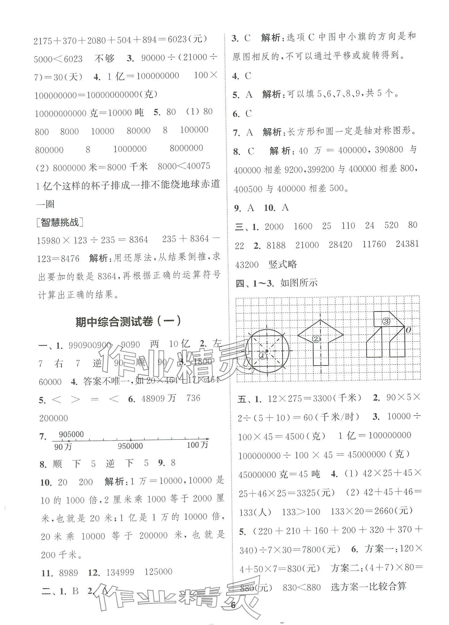 2024年通城學典卷典四年級數學下冊蘇教版 第6頁