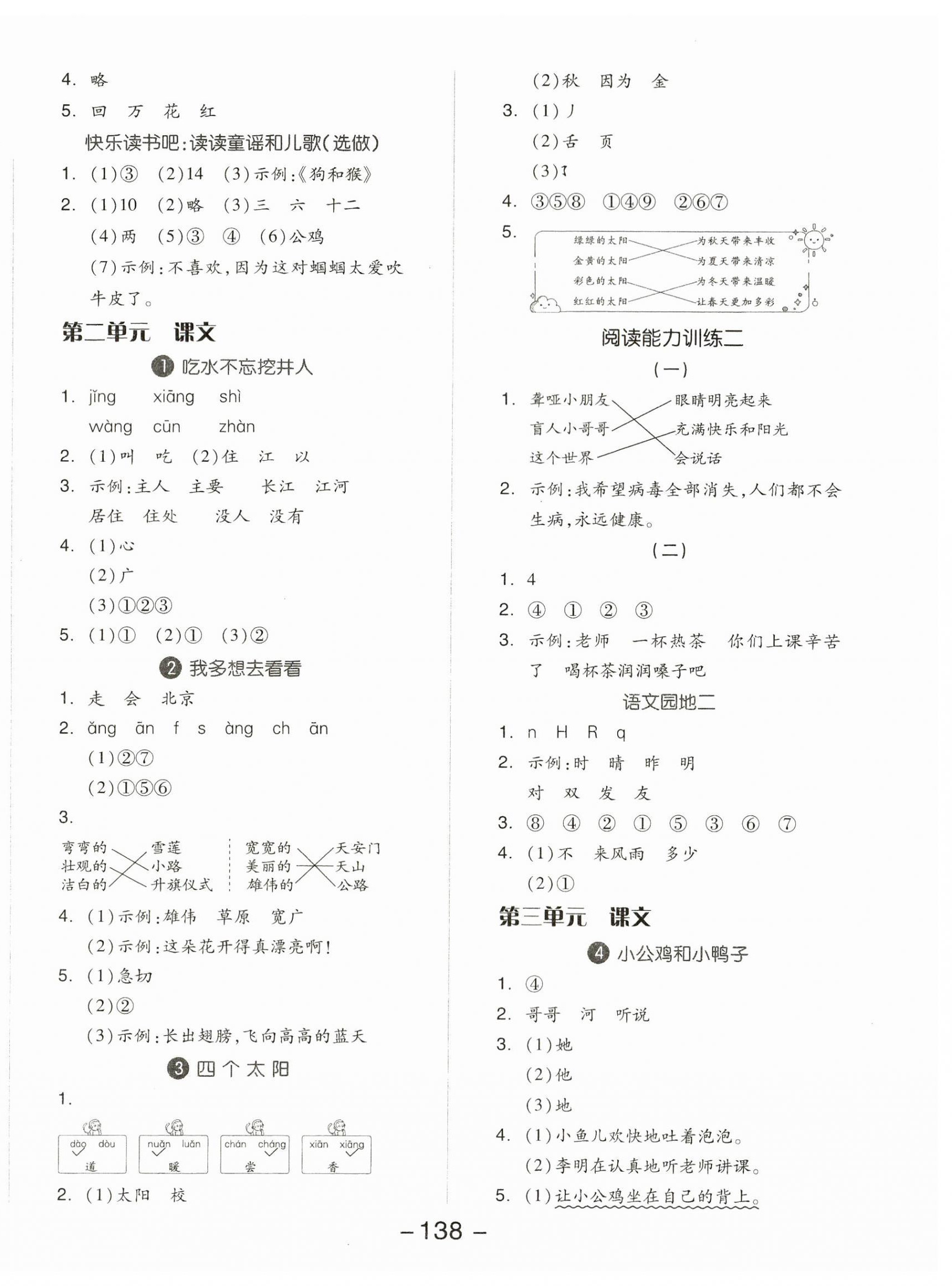 2024年智慧随堂练一年级语文下册人教版 第2页