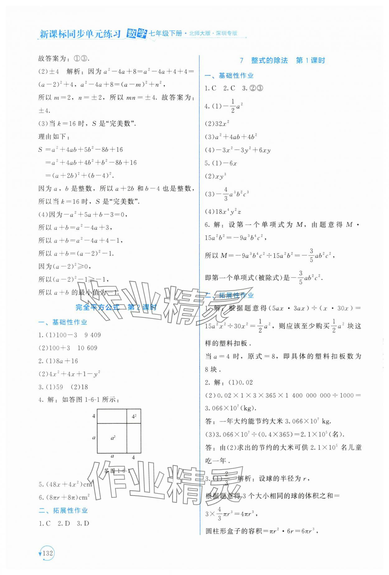 2024年新課標(biāo)同步單元練習(xí)七年級(jí)數(shù)學(xué)下冊(cè)北師大版深圳專版 第4頁