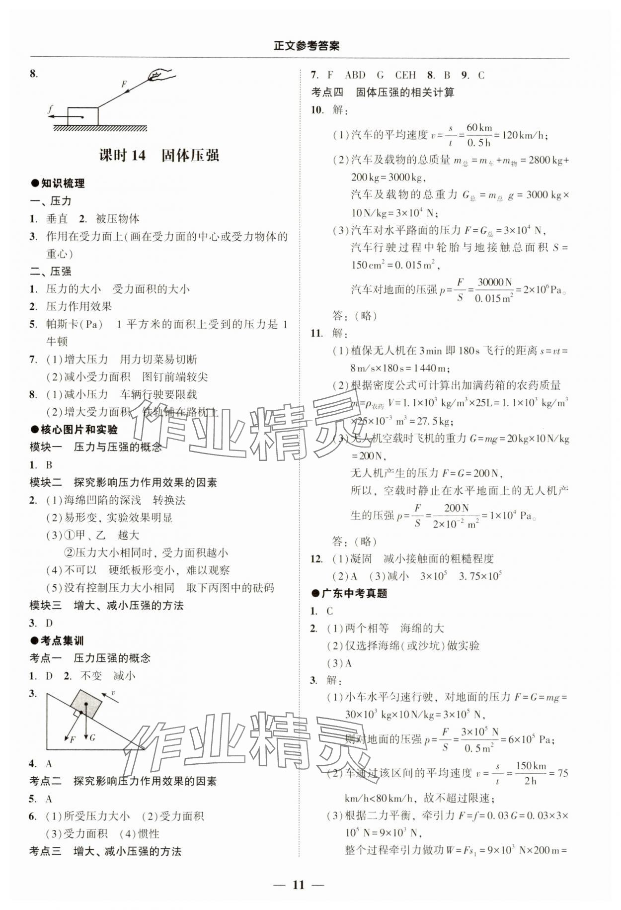 2025年中考易物理中考深圳專(zhuān)版 第11頁(yè)