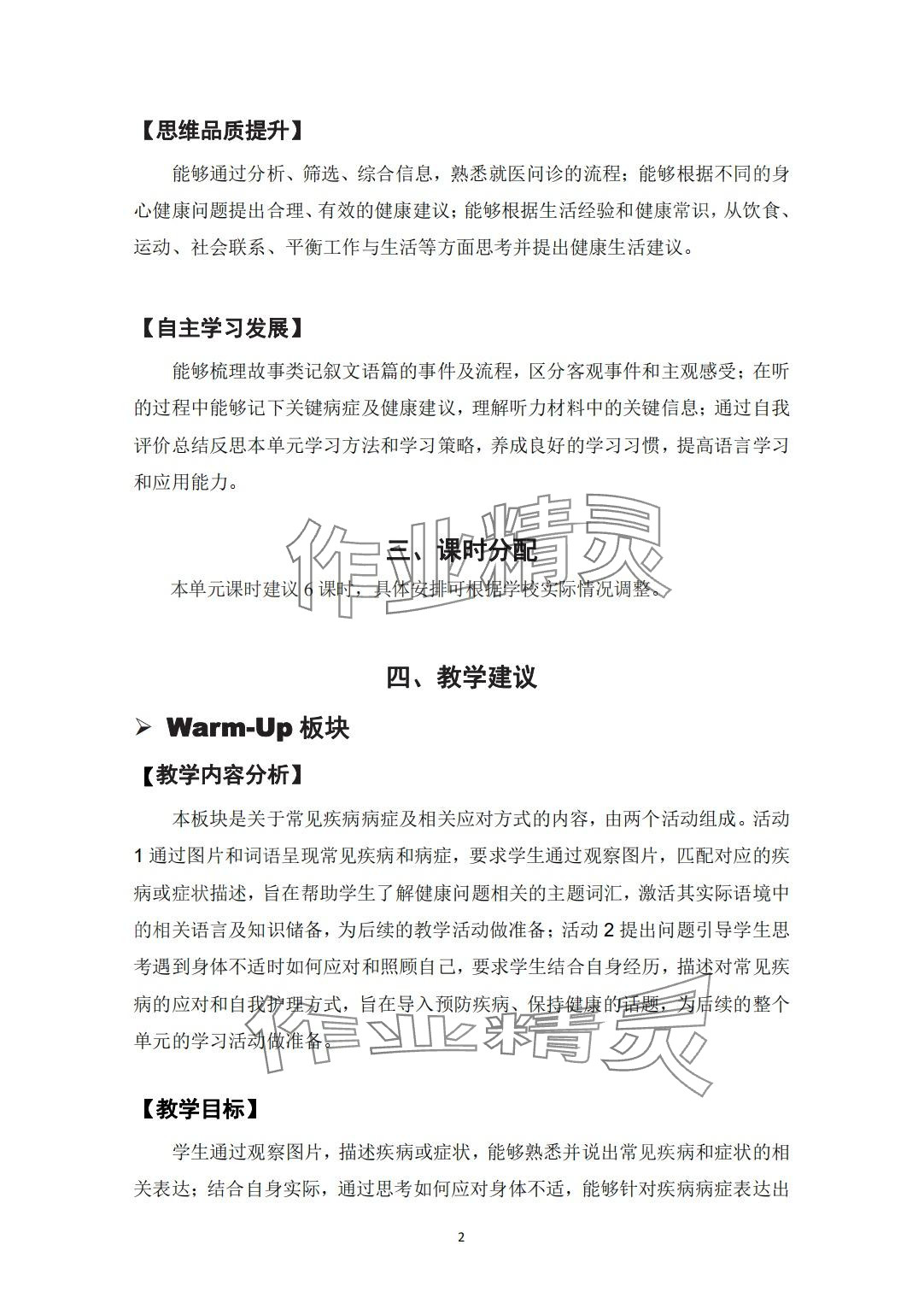 2024年教材課本中職英語(yǔ)&nbsp;第25頁(yè)