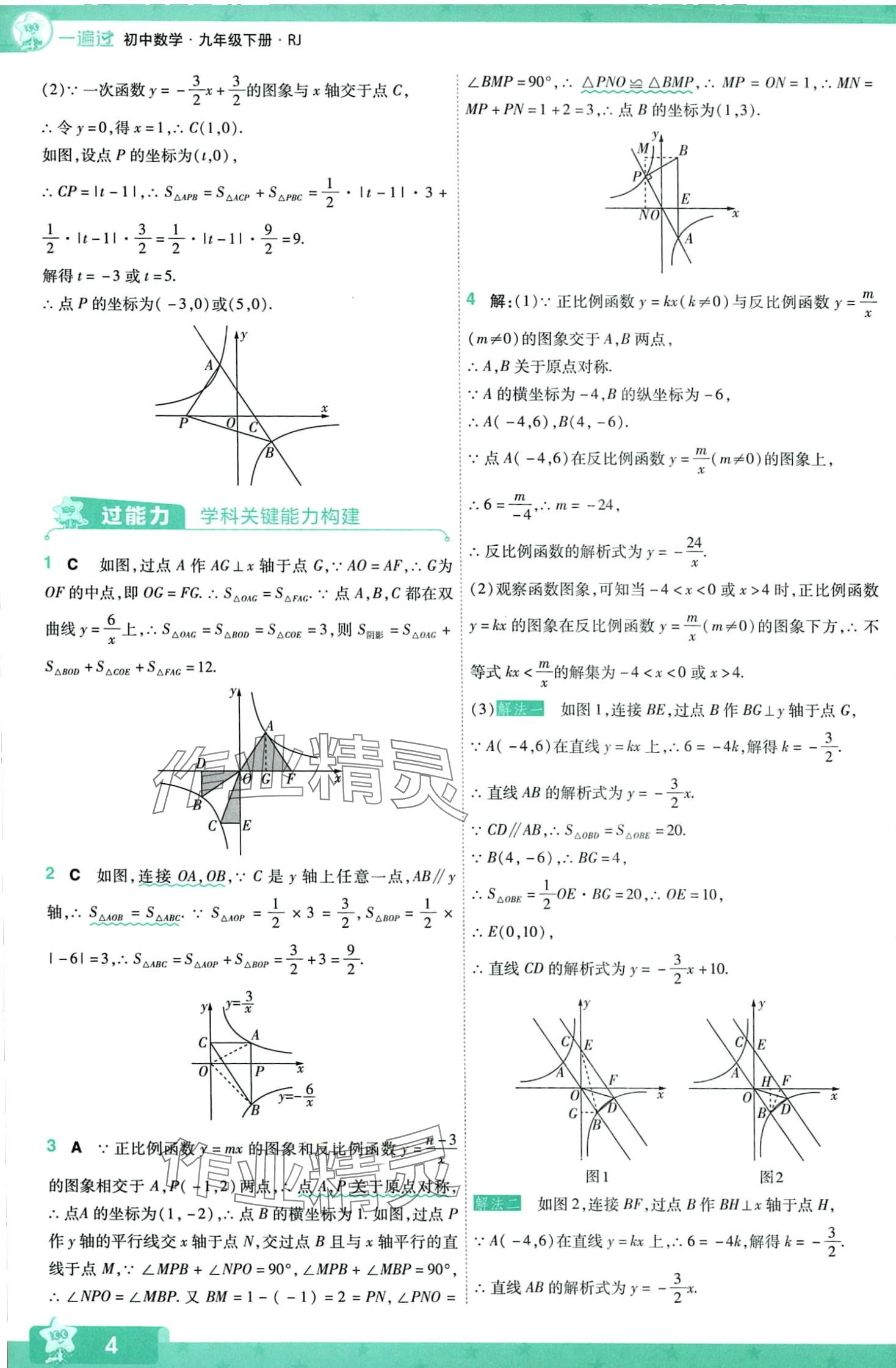 2024年一遍过九年级数学下册人教版 第4页