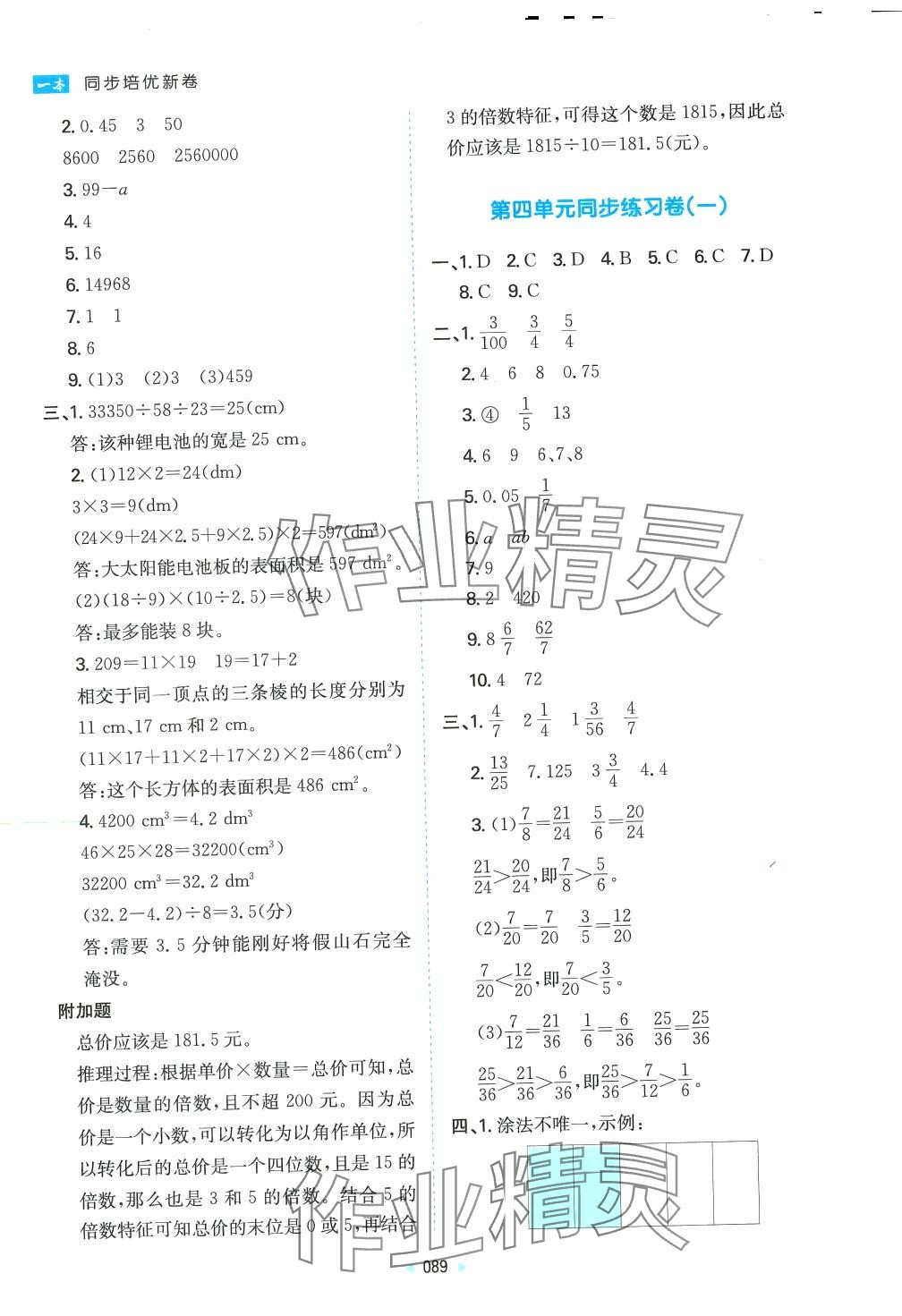 2024年一本同步培優(yōu)新卷五年級數學下冊人教版 第5頁