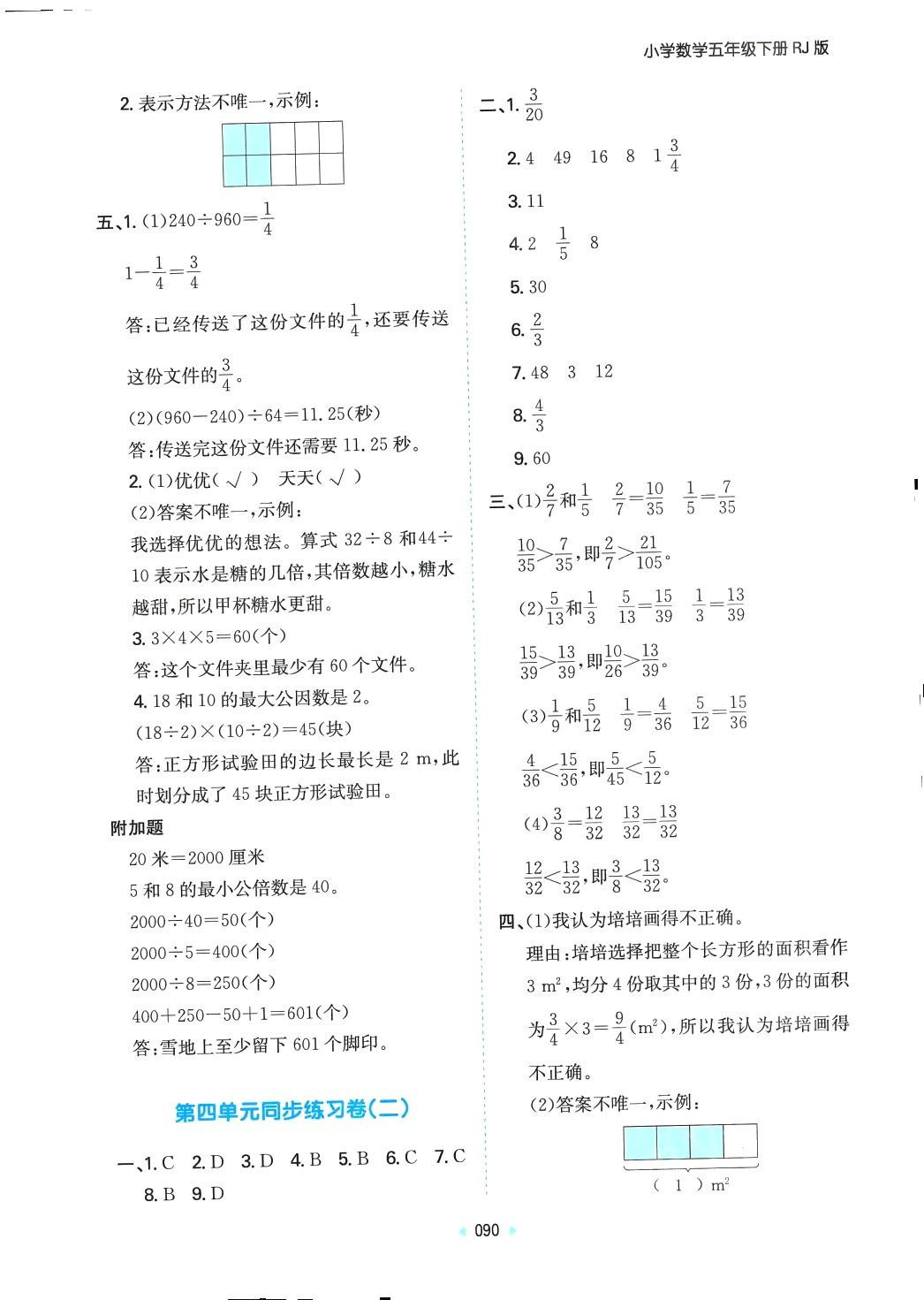 2024年一本同步培優(yōu)新卷五年級數(shù)學(xué)下冊人教版 第6頁