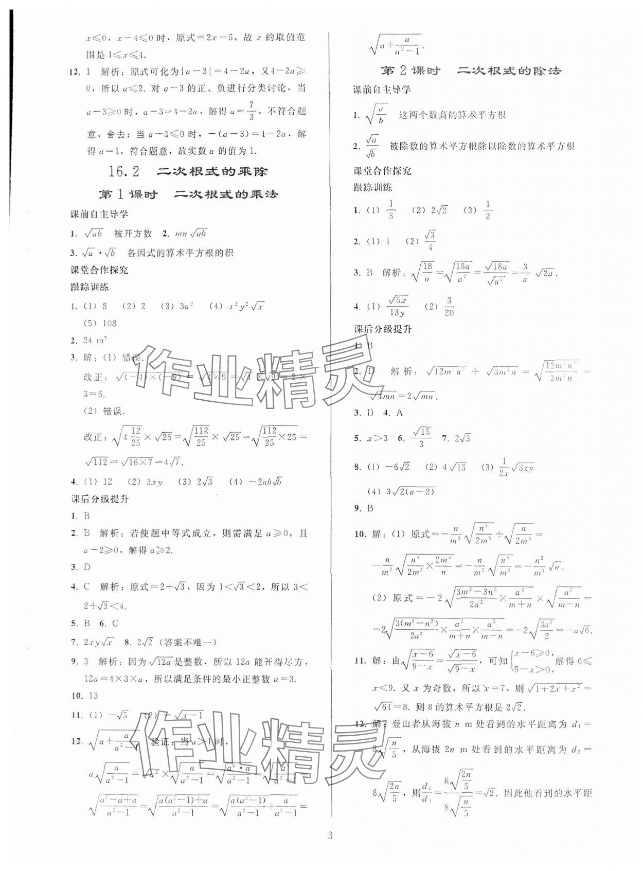 2024年同步輕松練習(xí)八年級數(shù)學(xué)下冊人教版貴州專版 參考答案第2頁