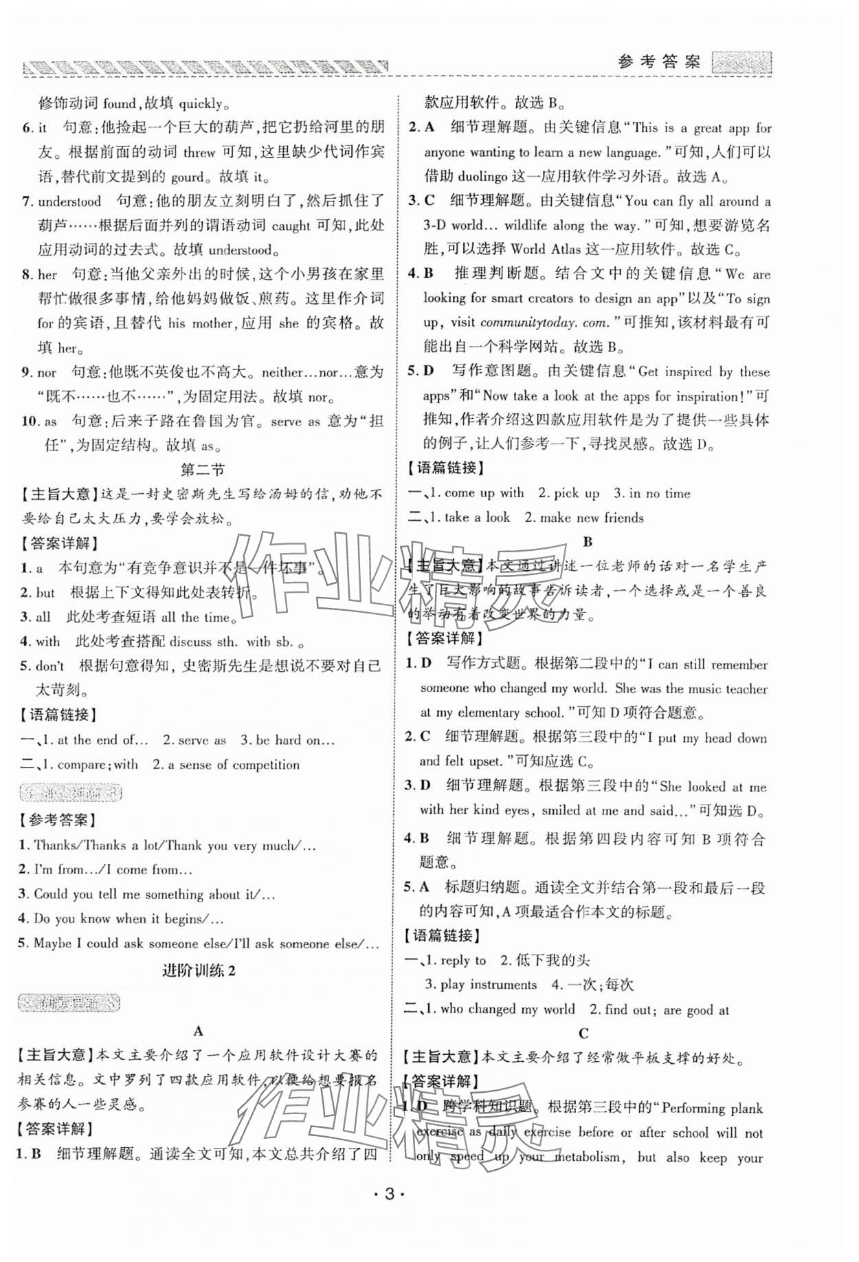 2025年英語進(jìn)階閱讀英語河南專版&nbsp;第3頁(yè)