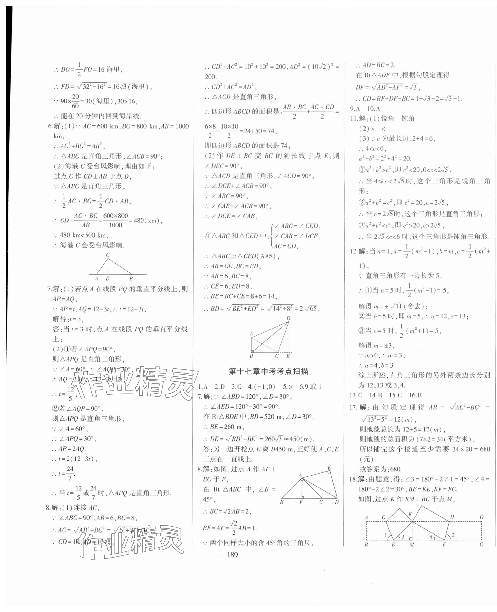 2024年初中新課標(biāo)名師學(xué)案智慧大課堂八年級數(shù)學(xué)下冊人教版 第9頁