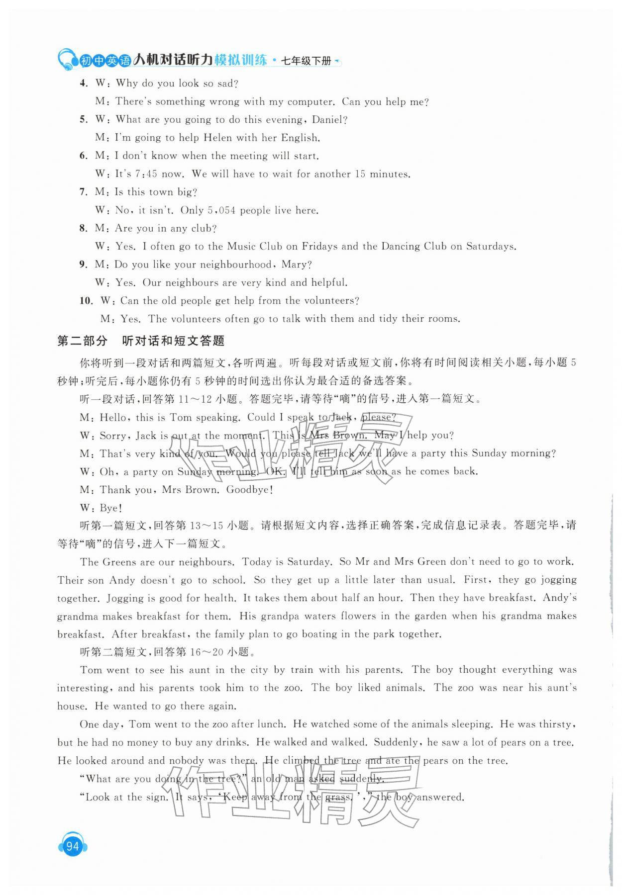 2026年人机对话听力模拟训练七年级英语下册译林版&nbsp;第6页