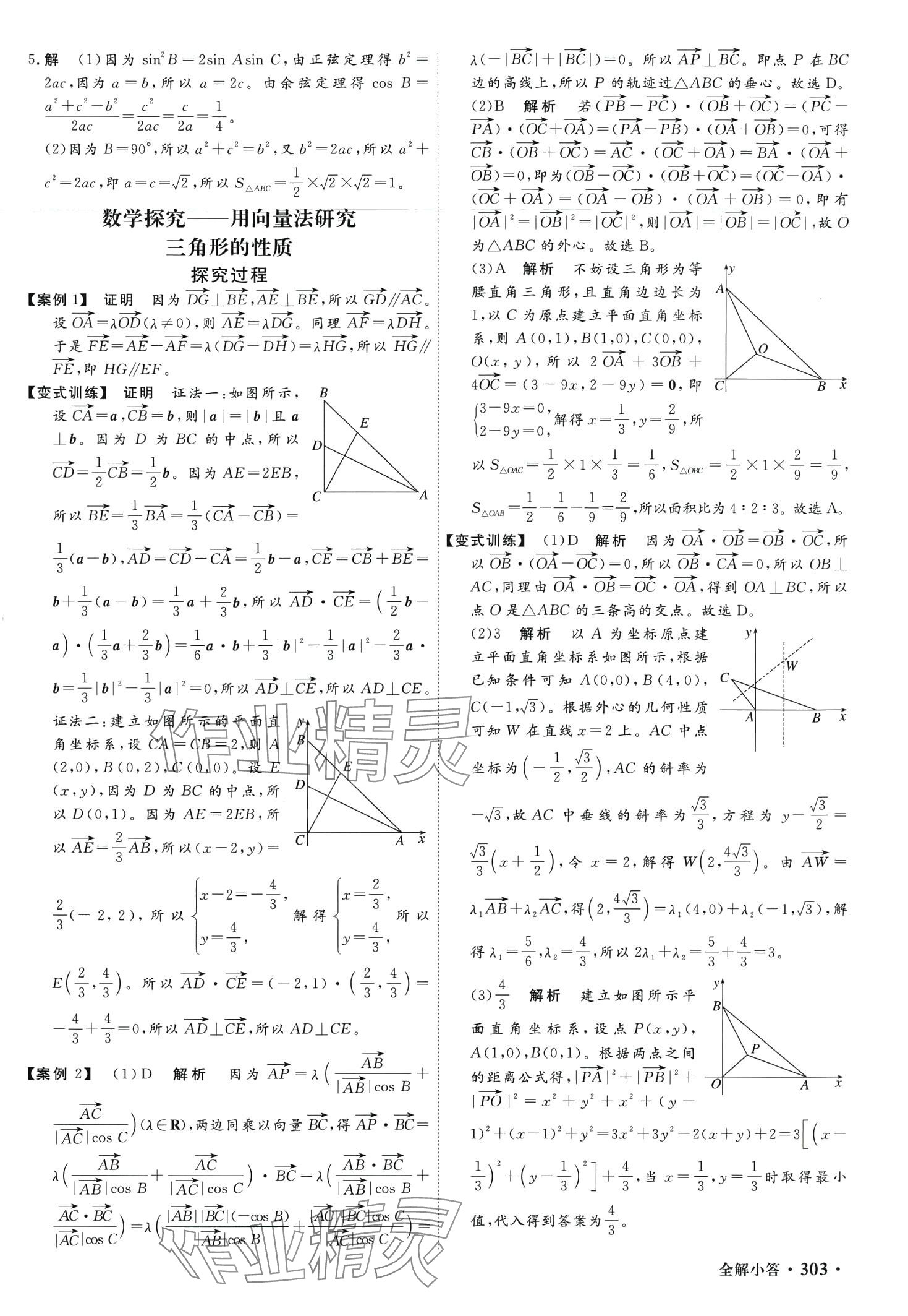 2024年贏在微點高中數(shù)學必修第二冊人教版 第17頁