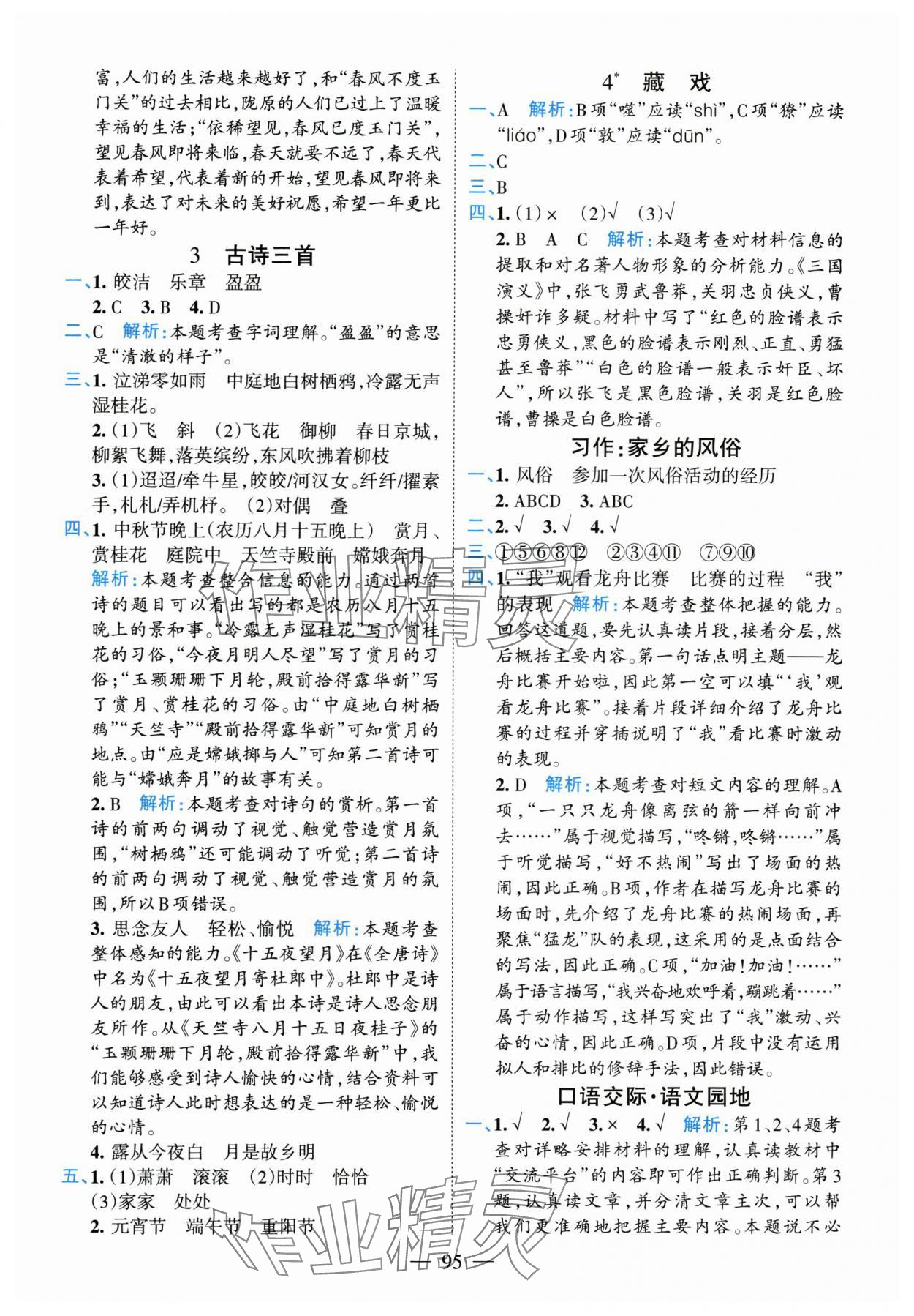 2025年高效課堂新疆青少年出版社六年級(jí)語(yǔ)文下冊(cè)人教版廣東專版 參考答案第3頁(yè)