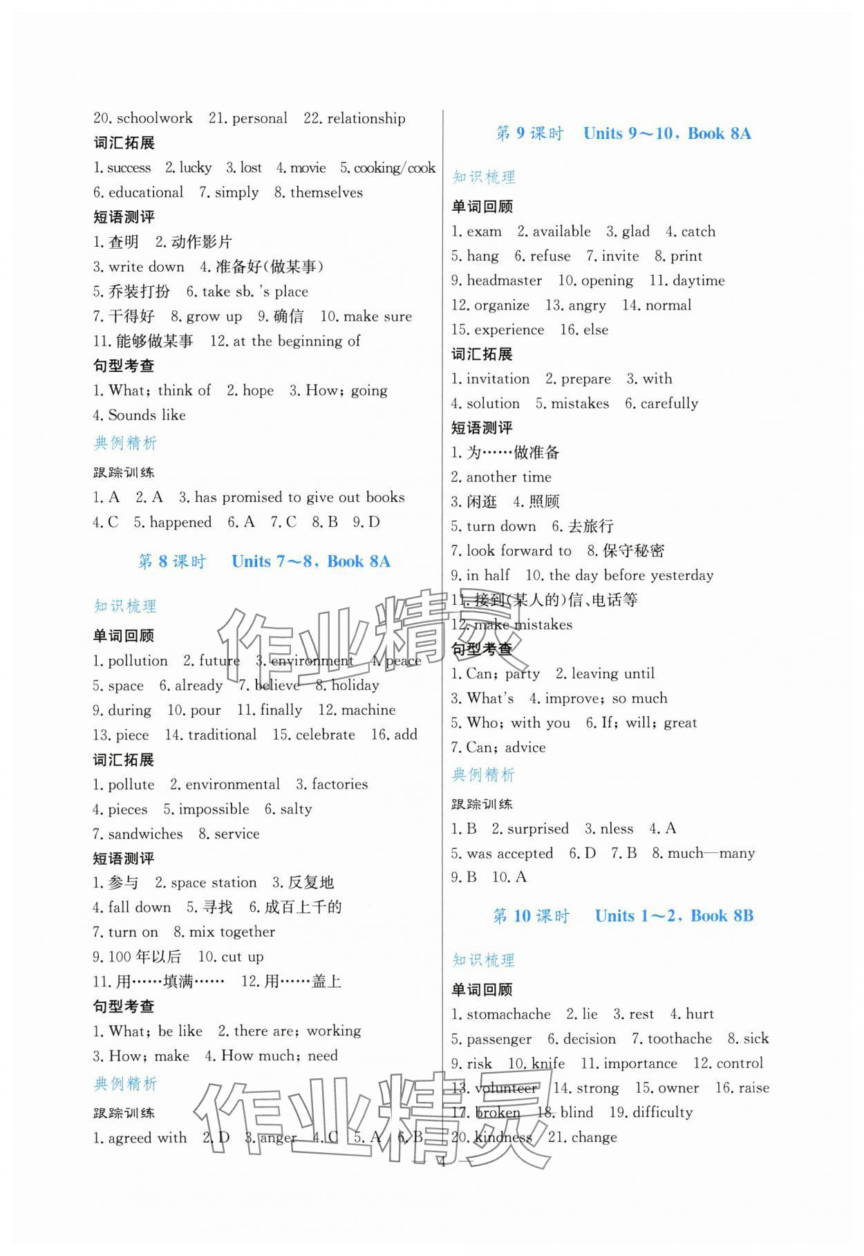 2024年解密中考英語 第4頁