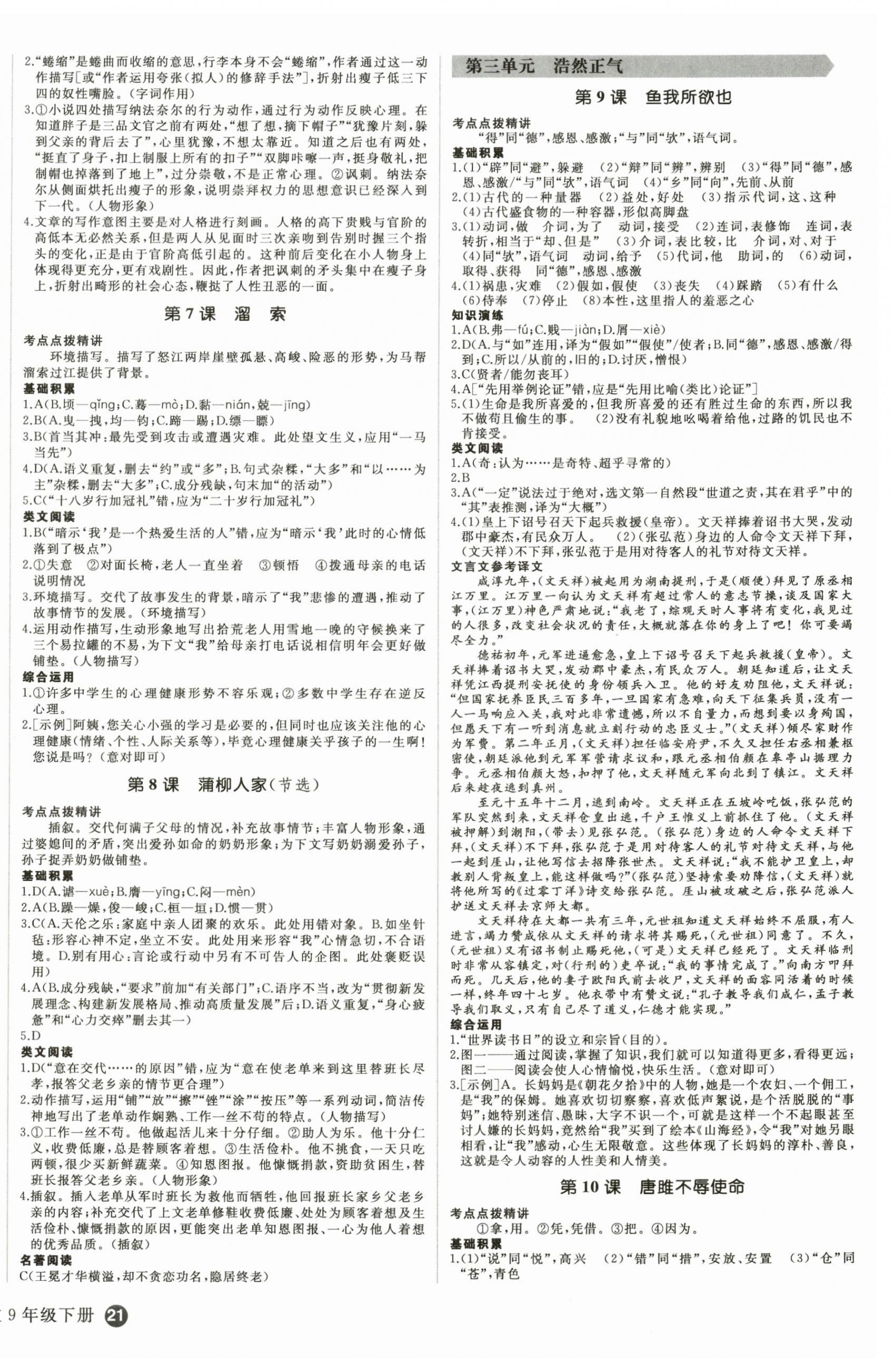 2025年超越訓(xùn)練九年級(jí)語(yǔ)文下冊(cè)人教版四川專版 第2頁(yè)