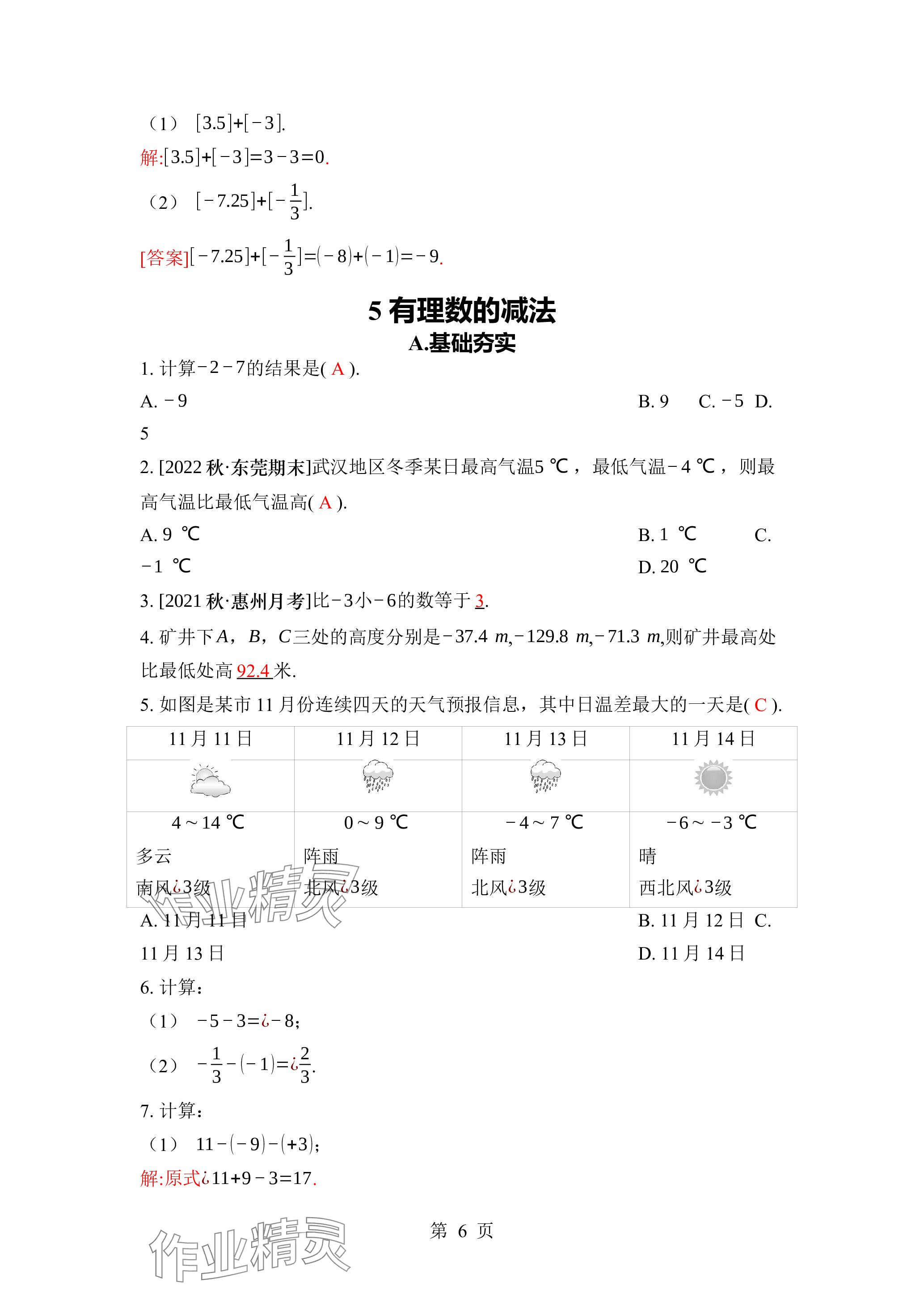 2023年廣東名師講練通七年級數(shù)學(xué)上冊北師大版深圳專版 參考答案第19頁