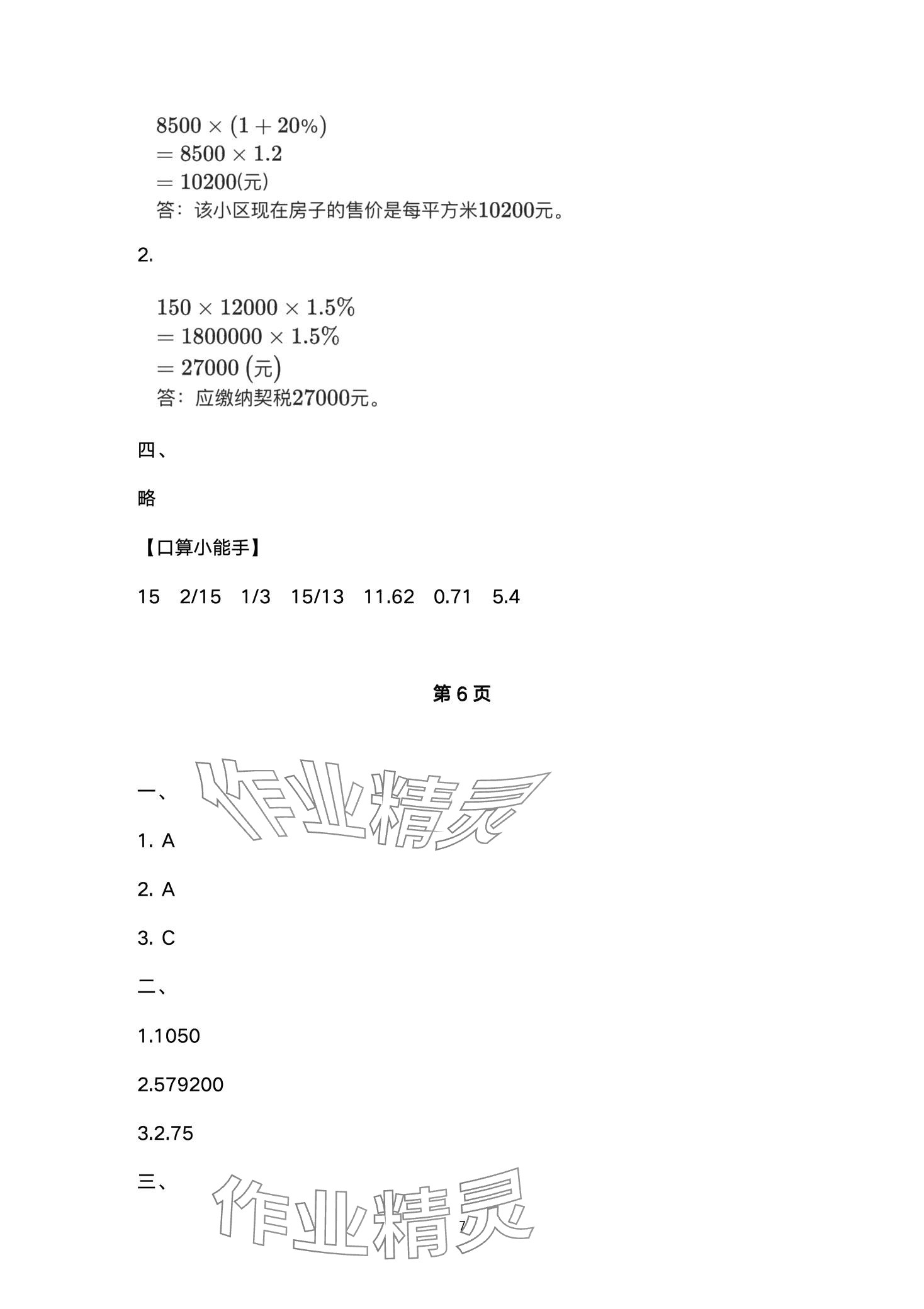 2024年高效課堂8分鐘六年級(jí)數(shù)學(xué)下冊(cè)人教版 第7頁(yè)