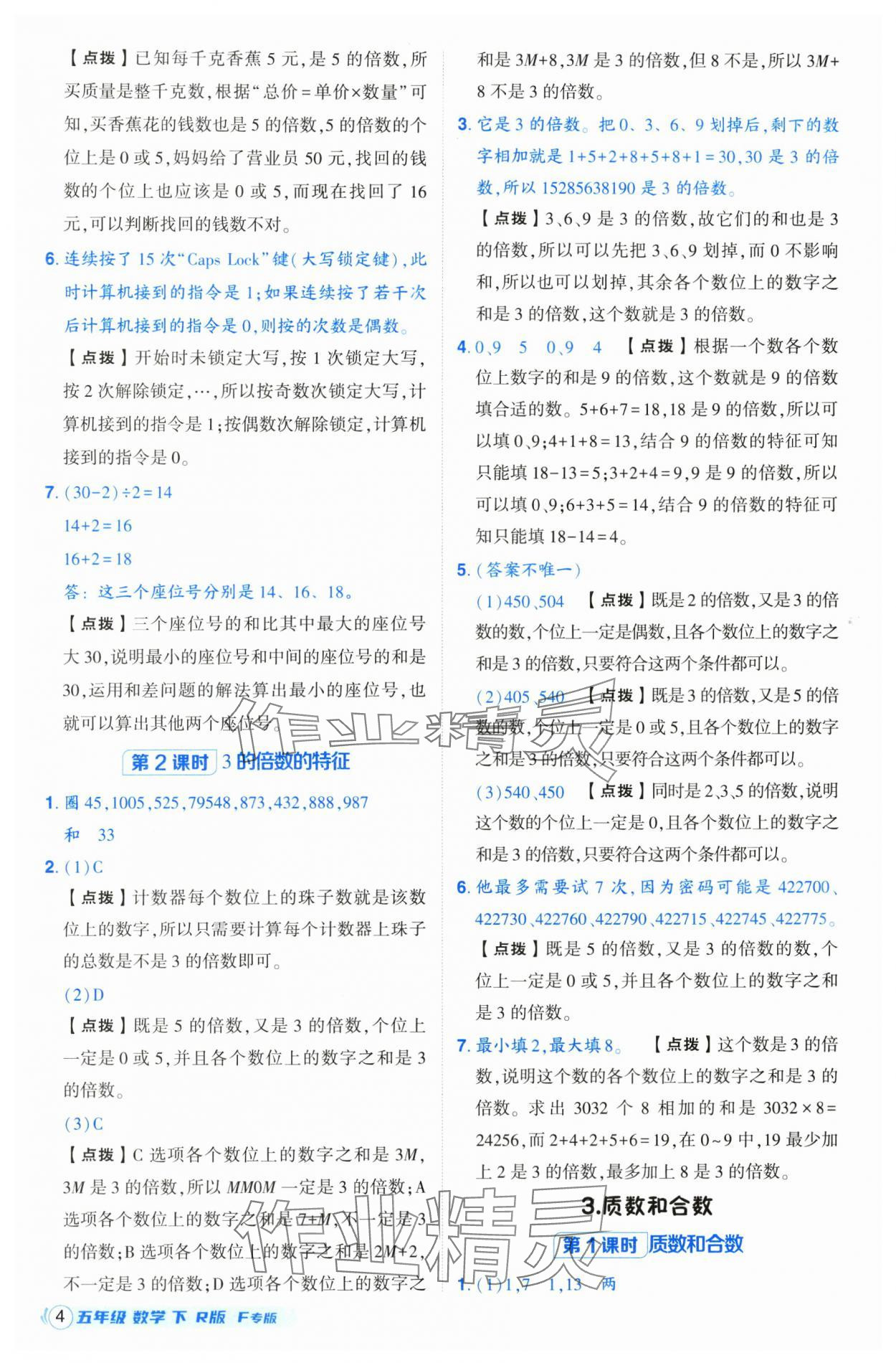 2025年綜合應用創新題典中點五年級數學下冊人教版福建專版 第4頁