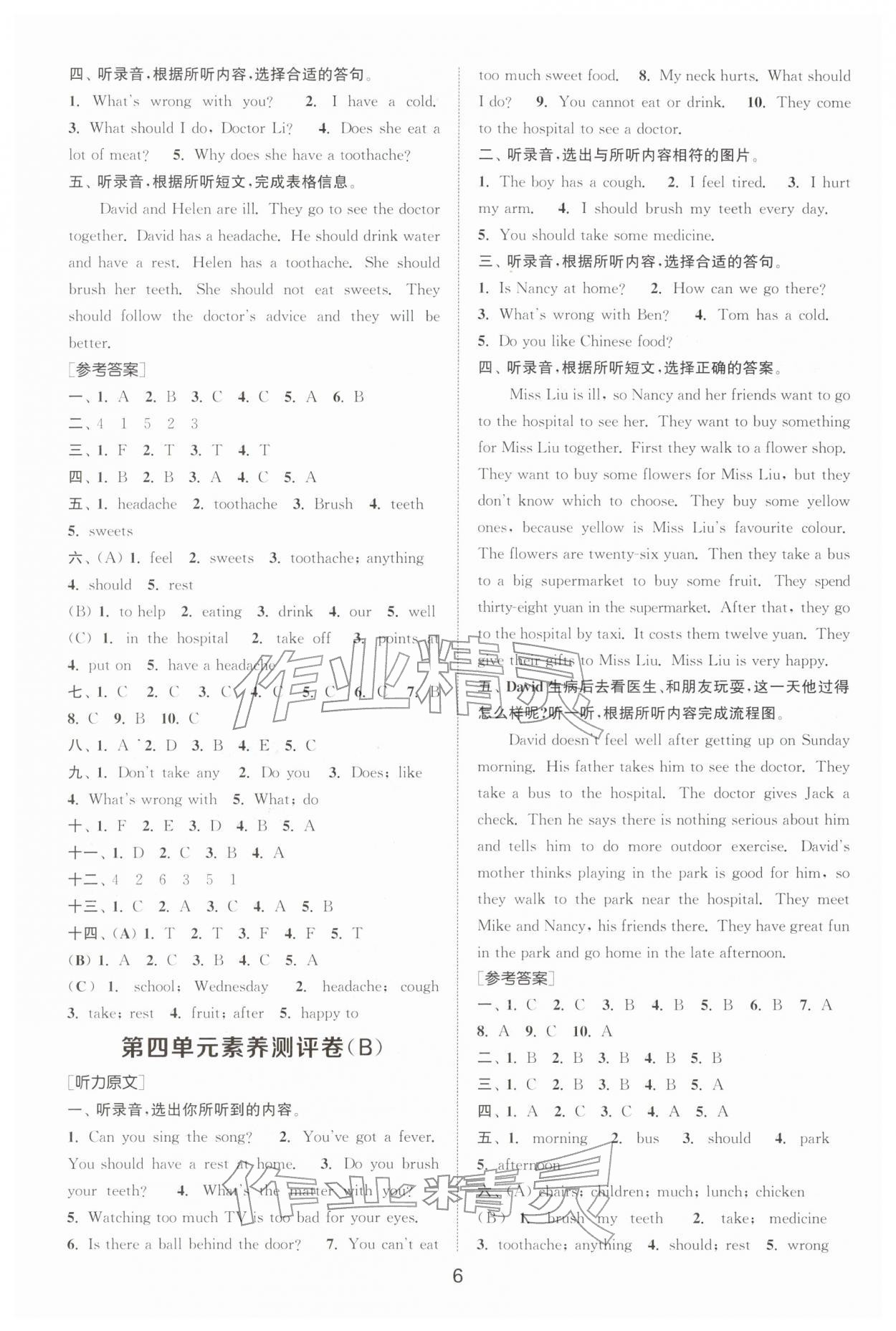 2026年通城学典全程测评卷五年级英语下册译林版&nbsp;第6页