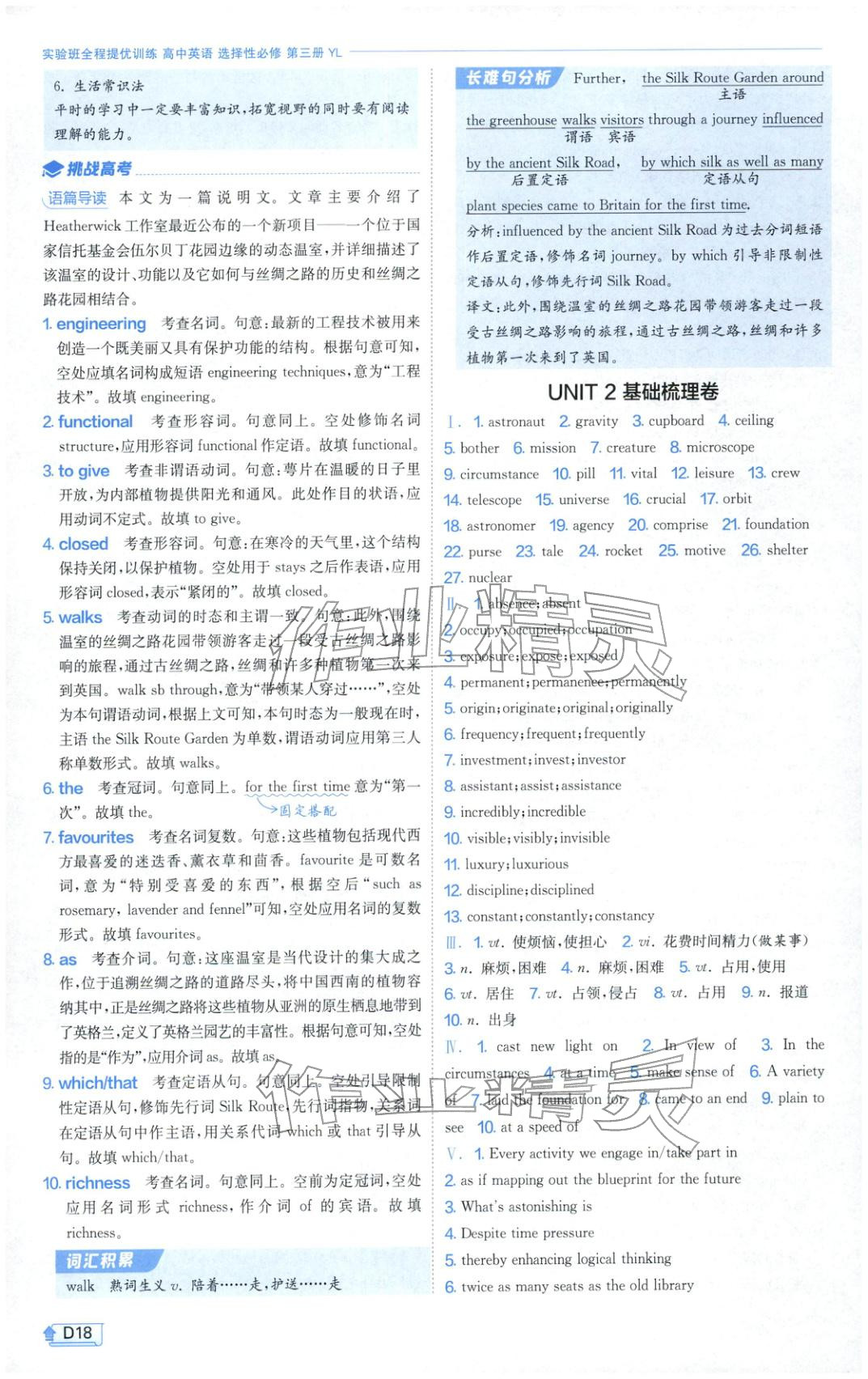 2026年实验班提优训练高中英语选择性必修第三册译林版&nbsp;第18页