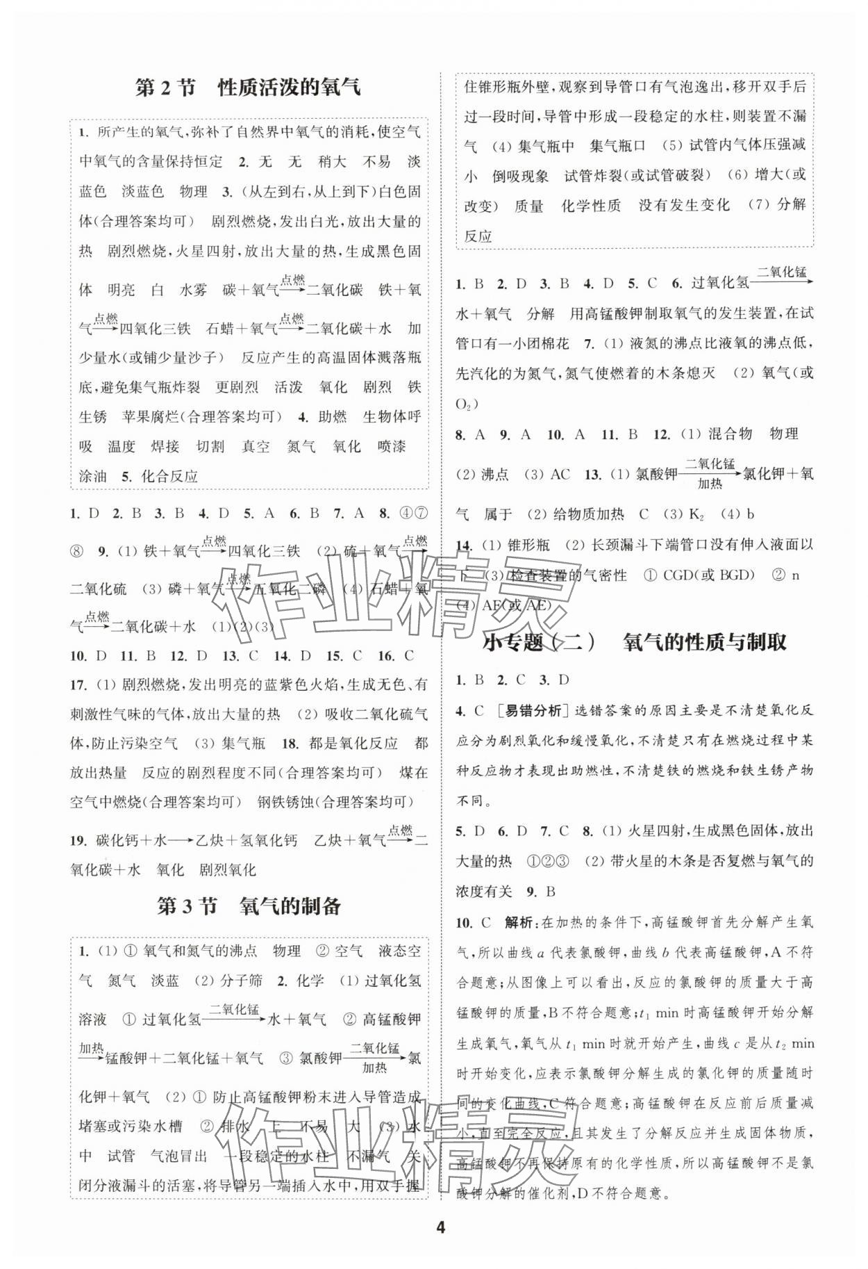 2025年通城学典课时作业本九年级化学上册沪教版 第4页