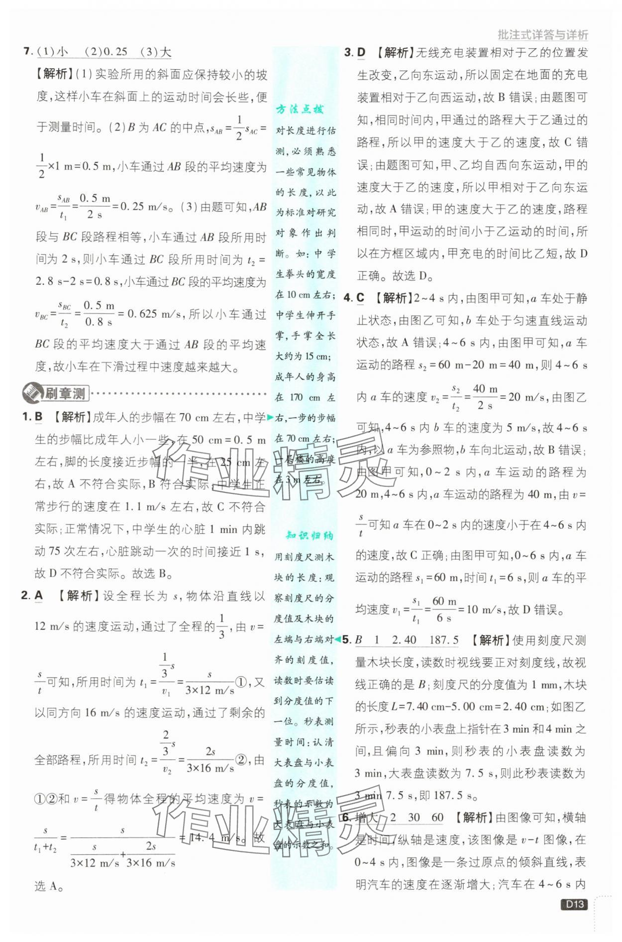 2025年初中必刷題八年級(jí)物理上冊(cè)人教版 第13頁(yè)