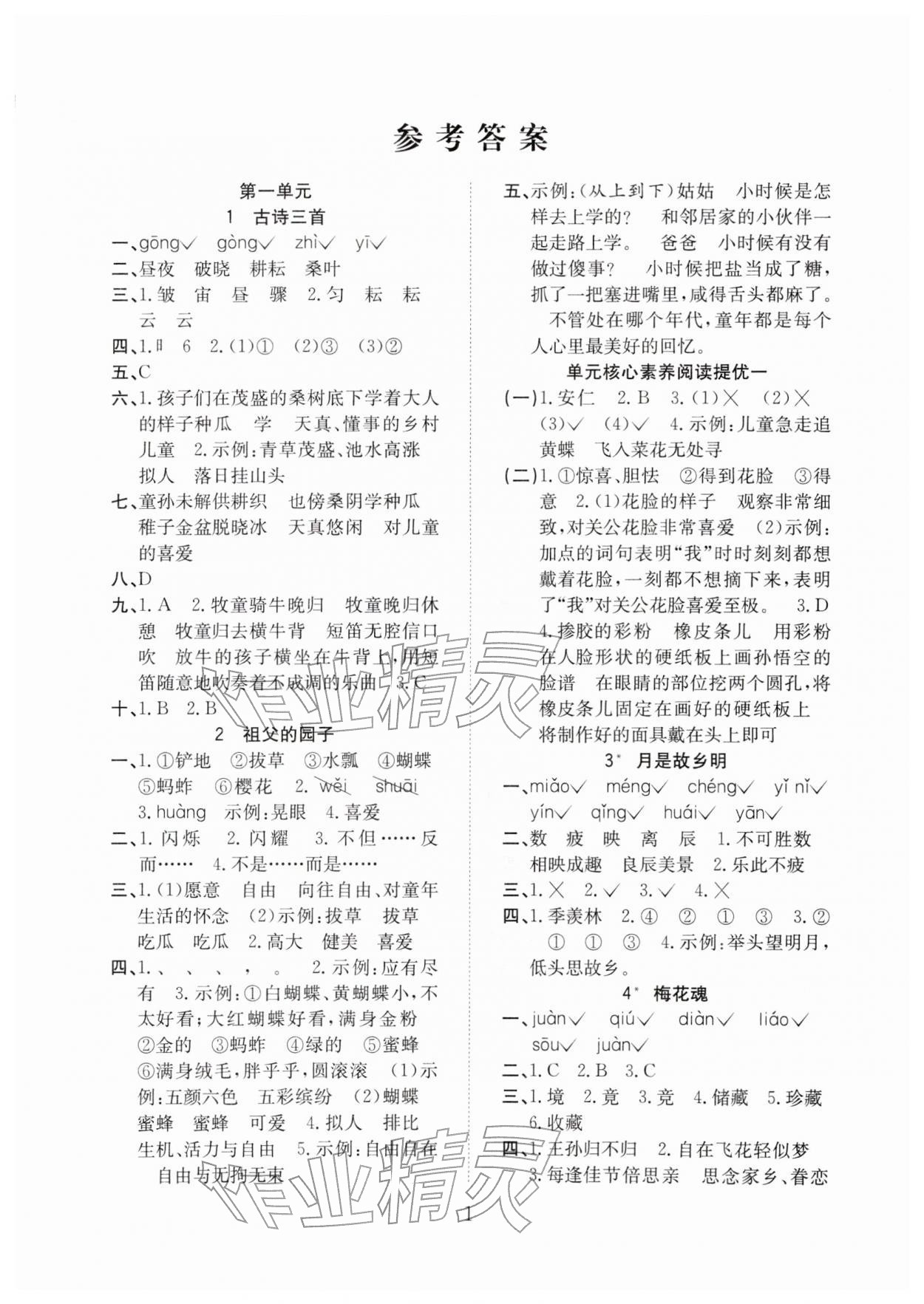 2026年新经典练与测五年级语文下册人教版&nbsp;第1页