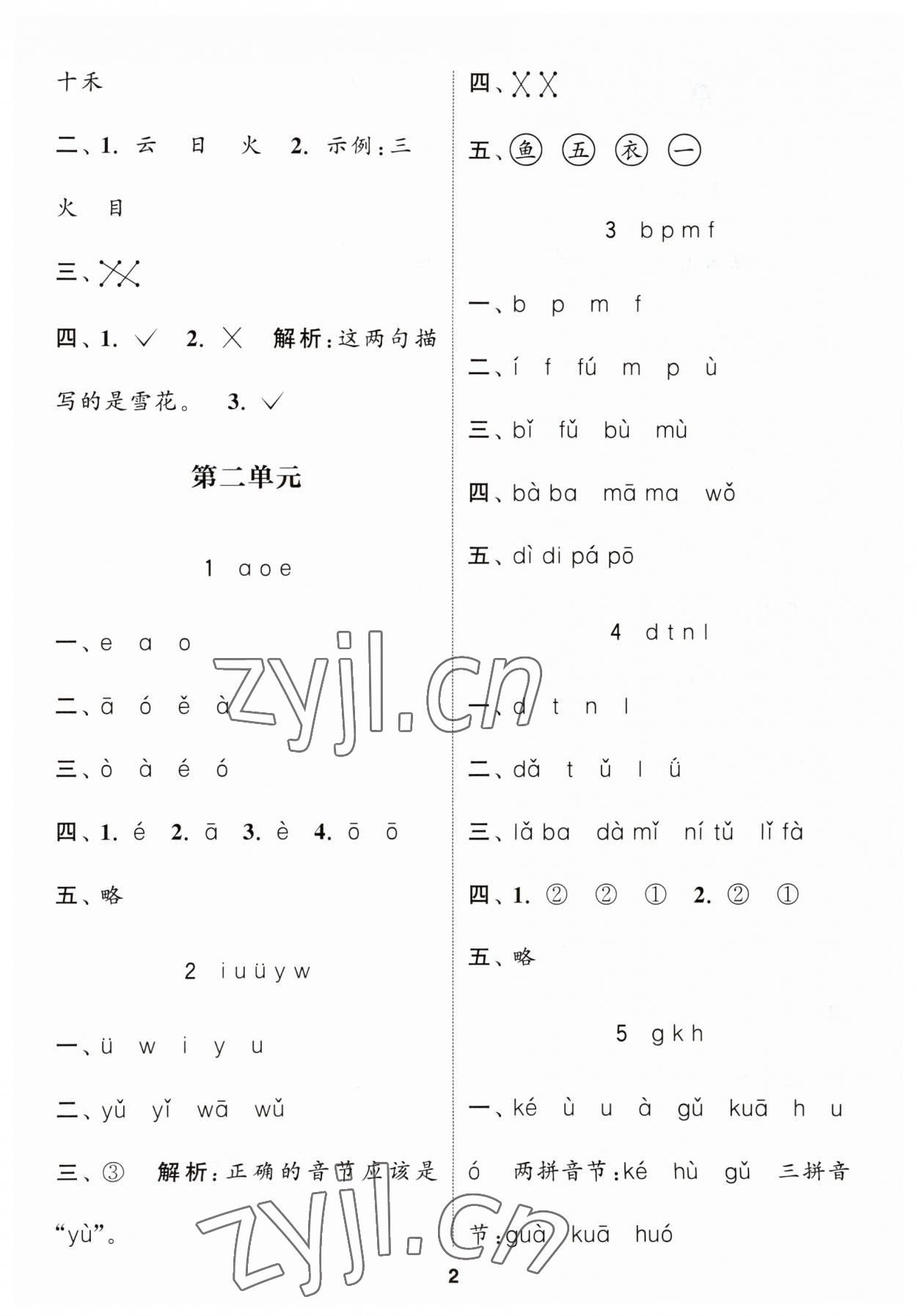 2023年通城學(xué)典課時(shí)作業(yè)本一年級語文上冊人教版福建專版 第2頁